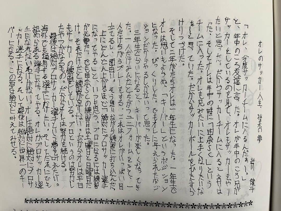 KENTO.iのインスタグラム：「俺の小学生の時の卒アル。  サッカーからアーティストに やりたいことは変わったけど 自分への自信と夢に対しての想いは 小学生の頃から 何一つ変わってない  周りになんて言われようと 俺はブレないし自分の道を進む  まだまだ俺は絶対上にいくし 世界に羽ばたくから その姿をライブとか ファンのみんなと会える機会の時に 魅せるから安心してね  支えてくれてる みんなの想いも背負って 俺は夢叶えていくから ずっと期待しててね  応援してくれてるファンのみんなが やっぱこの人は間違いなかったって 思ってくれる時がこれからもたくさんくるからずっと大切にさせて下さい  言葉が下手くそだからこそ 俺の背中で今後も安心させます  絶対にスターになる。  見ててね」