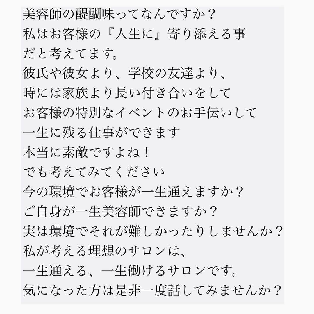 森 亜伊希さんのインスタグラム写真 - (森 亜伊希Instagram)「勤務地　 ・横浜駅、川崎駅 給与　 ・スタイリスト　基本給225000円　指名歩合35%  フリー歩合有り ・アシスタント　基本給　187000円　歩合有りの入客制度あり 営業時間　 ・10時〜19時（休憩1時間）　 ・火曜定休 休日/休暇 ・月8日休み ・夏季/冬季休暇あり ・有給休暇 ※土日も取りやすい環境です◎(最近も結婚式の参列や旅行などで有給取得しています！) 社会保険完備　交通費支給 ⁡ 詳細は是非メッセージにてご連絡ください！ ⁡ #SerA #urealm #髪質改善美容室 #アシスタント #スタイリスト  #フリーランス ＃ネイリスト #ママスタイリスト #美容師求人募集 #横浜美容師 #川崎美容師 #スタイリスト募集 #美容師求人 #美容師募集 #美容師転職 #美容師さんと繋がりたい #美容師採用川崎 #美容師採用横浜 #神奈川美容室求人情報 #美容師リクルート #美容師リクルート横浜 #美容師募集中 ⁡ #横浜美容室 #川崎美容室 #神奈川美容室」9月22日 18時36分 - sera_urealm_aiki