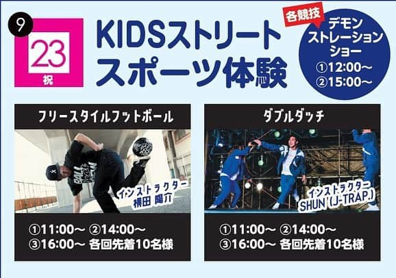 横田陽介のインスタグラム：「【イベント告知】 明日は山梨県の昭和住宅展示場で体験会を開催！お近くの方は是非ー⚽️  フリースタイルフットボールはラーメンマン、AKIと一緒に行きますー！ ダブルダッチはJ-TRAP.のSHUNくん！  天気は心配ですが、みんなで遠征するのほんと久しぶりなので楽しみです🔥」