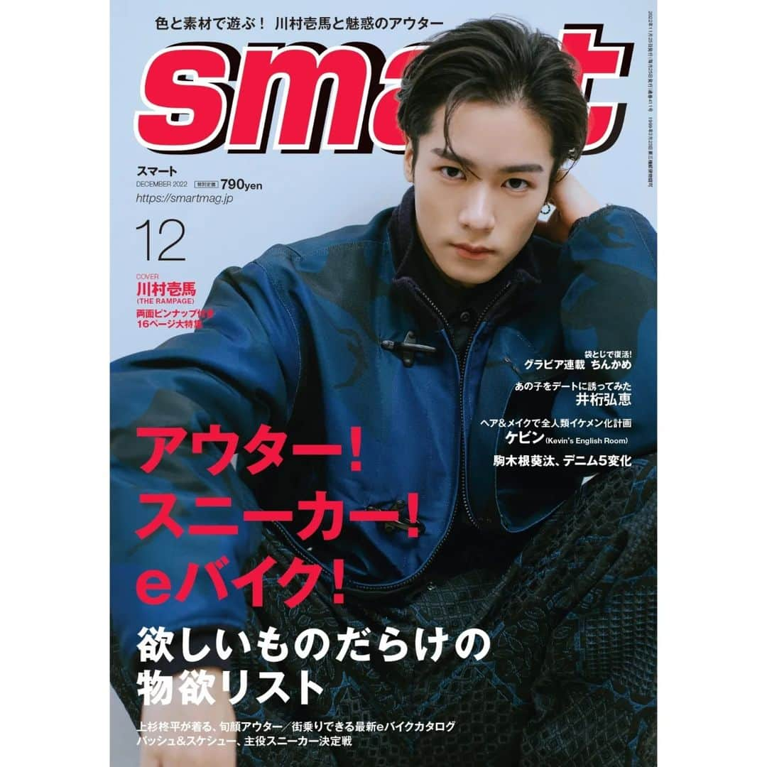 smartのインスタグラム：「📕 #smart12月号 表紙解禁🔥  10/25(火)発売「smart」12月号の表紙はTHE RAMPAGEから #川村壱馬 さんがソロ初登場。  大ボリューム16ページ(※うち4ページはピンナップ仕様)の撮り下ろし特集もお見逃しなく🤝  全国の書店・インターネット書店、宝島社ストアでもご予約受付中です✅ ※一部地域では発売日が異なります  #smart12月号 #宝島社 #川村壱馬  #THERAMPAGE #アウター #バッシュ #スケシュー #スニーカー #eバイク #ebike #自転車のある生活」