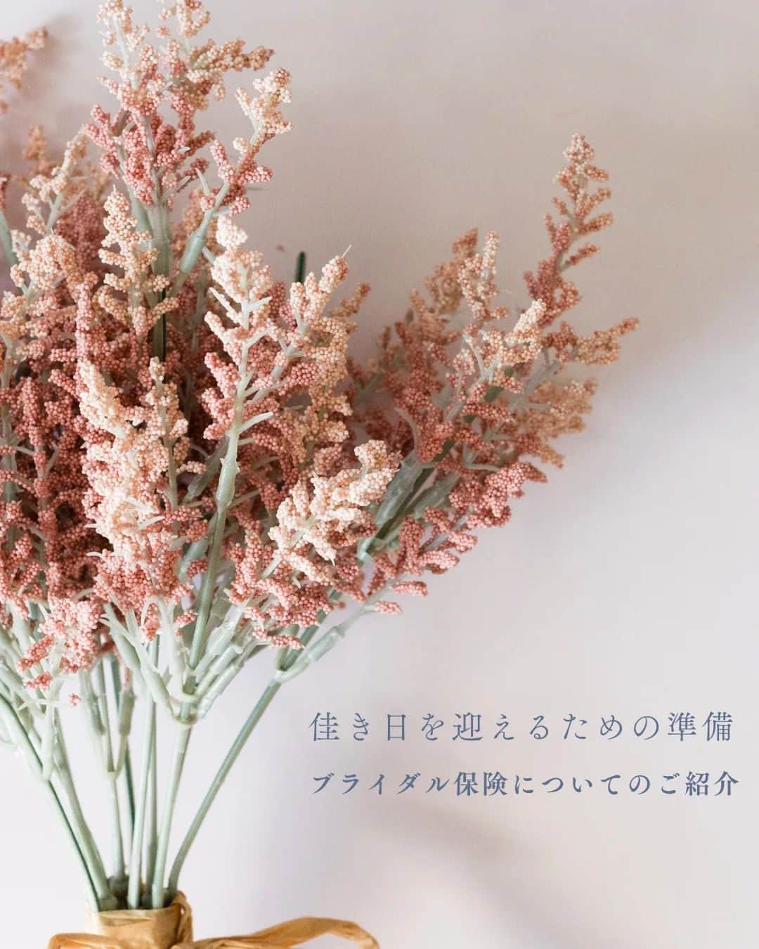 のインスタグラム：「★★★★★ 今回はこれからご結婚式をお考えのお二人、結婚式を迎えられる準備中のお二人へもしもの為のブライダル保険のご紹介です！  実際の卒花様からのお言葉がありましたので、ご紹介させていただきます🌿 ぜひ皆様の力になれる事を願っております✨  _______________________________________  ブライダル保険については式場見学の際に頂いた資料に中に含まれていて 後日保険会社の担当者から連絡するので～とご案内がありました。  何もないかもしれないことにお金をかけるのはなぁ、、、 という考えもありますが まだまだこのご時世だし自分達や親にもし何かアクシデントが起きてしまったら 当日お衣装を汚してしまったら。 ご清算額はおいくらに、、、 と考えたら私たちは躊躇わずに加入しました  何もないことが目標なので他社とは比較せずに ご案内された"佳き日のために"にお願いしました  幸いなことに何もなかったけど 入っておくことの安心は他には変えられないので 無駄にお金が～とは感じませんでした 保険ってそういうものですもんね  ______________________________________  保険に入るか決めかねている皆様へ ぜひご検討下さいませ！  #ブライダル保険#ウェディングレポート#卒花嫁レポ#ウェディング#仙台 #2022婚#2023婚」