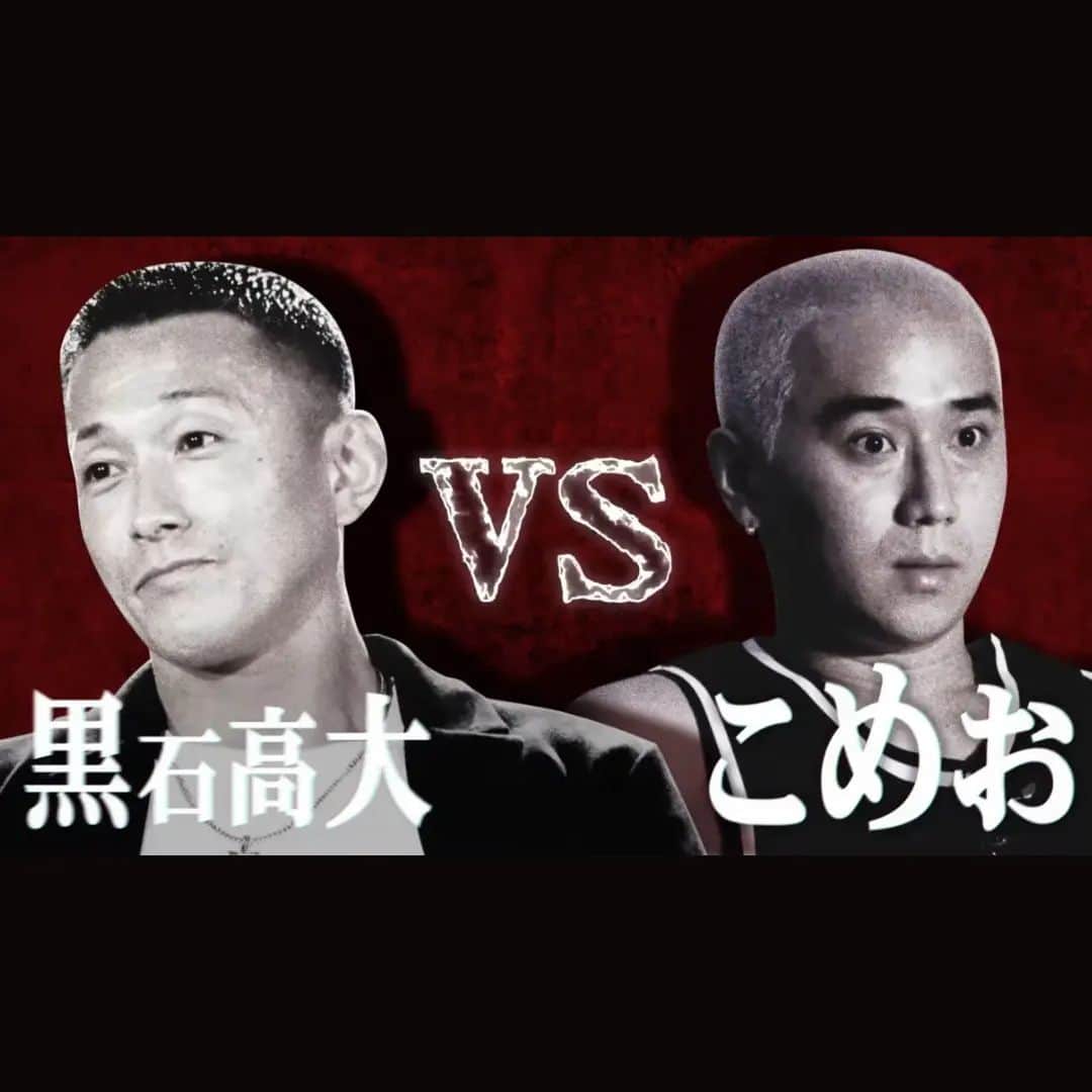 黒石高大のインスタグラム：「こめおがピーチクパーチクうるさいんだよ　 どーせリングに上がったらバチバチにするんだから いちいち吠えるの好きじゃないんだよね もー昔そーゆー事散々やって来て飽きたのよ お前が立ってるその場所は 大昔にオレが通りすぎてきた場所なんだよなぁ くぐってきた修羅場の数が違うんだよ 分かってると思うけど お前じゃ勝てないよ #BREAKINGDOWN #BREAKINGDOWN6  #ブレイキングダウン #アウトサイダー #THEOUTSIEDR #OUTSIDR」