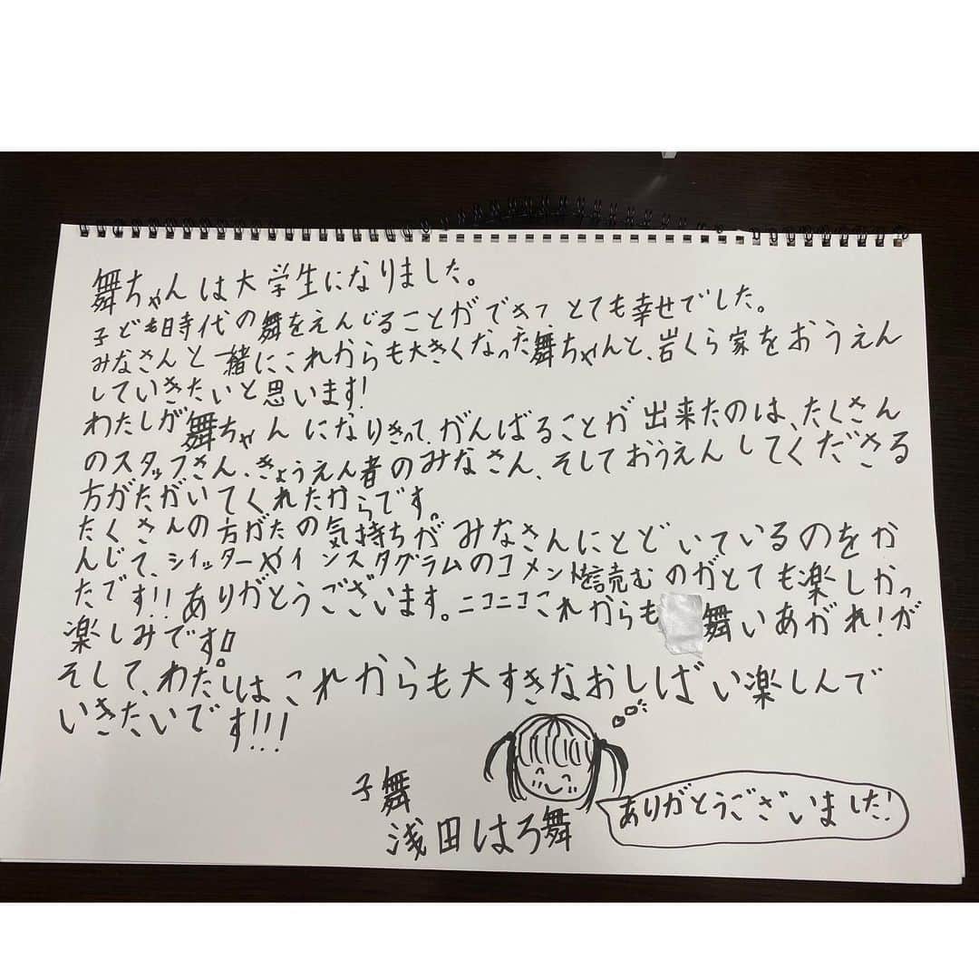 浅田芭路のインスタグラム