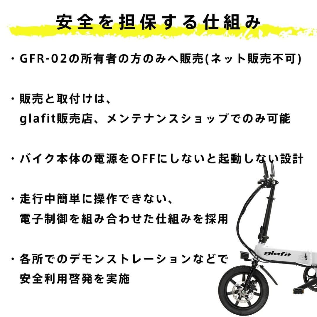 glafitさんのインスタグラム写真 - (glafitInstagram)「. . . あなたの毎日が #電動バイク「GFR-02」で変わる！    GFR-02は、日本で初めて 「自転車⇄バイク」の 切り替えが認められた 唯一の電動バイク⚡️  モビチェンを付ければ GFR-02 1台で 自転車としても バイクとしても公道走行OK👍  例えば、モビチェンで 自転車モードに切り替えれば 駐輪場に止めることが可能🚲  バイク禁止・自転車OKのエリアを モビチェンで切り替えれば 走行することもできる！✌️  モビチェンは 12月に発売開始予定🗓  詳細はglafitのHPをチェック👀  ＝＝＝＝  #glafit 公式Instagramでは 最新の製品情報、試乗会レポ、 販売店情報などをお届け👏 👉 @enjoy_glafit  ＝＝＝＝  【GFR-02って？】 ✨保安部品完備！届いてすぐに公道走行OK！ ✨高い安全性！ ✨アプリ連携！バッテリー残量もわかる！ ✨指紋認証で開錠！ ✨電動だから音が静か！ ✨街でも #アウトドア でも馴染むデザイン   #GFR02 #移動をタノシメ #glafitバイク  #電動モビリティ #電動自転車 #自転車 #ハイブリッドバイク #モビチェン  #EVモビリティ #ロードバイク #通勤バイク #ミニベロ #ポタリング #サイクリング #キャンプ  #キャンパー #ソロキャンプ #折り畳み自転車 #アウトドア好きな人と繋がりたい #bicycle #bicyclelife #原付」10月21日 21時00分 - enjoy_glafit