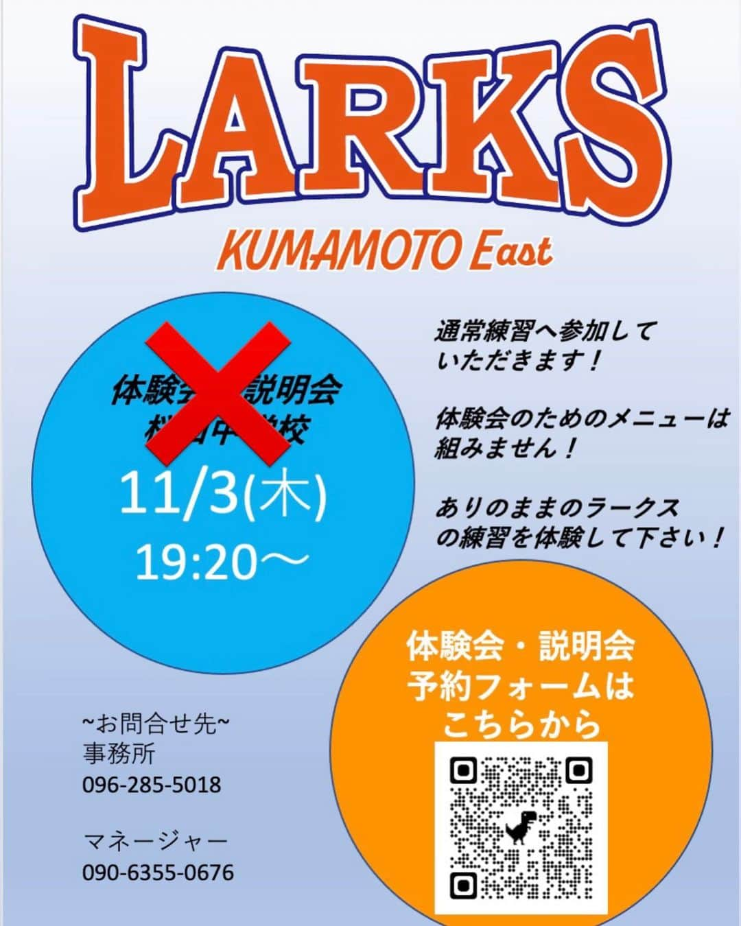 島井寛仁のインスタグラム：「〜11月3日体験会会場変更のお知らせ〜 沢山の体験会参加申込、お問合せいただきありがとうございます🙇‍♂️🙇‍♂️ 体験会当日、参加者、保護者、 チームスタッフ関係者含め 120名超の方が集まる見込みとなり、 急遽会場変更となりました✨🙇‍♂️  11月3日(木) 場所:運動公園B球場 受付開始:19:00〜 時間:19:20〜22:00  体験会参加申込済みの皆様にはマネージャーから当日の詳細を連絡致します。 沢山のお問合せを頂き心より感謝申し上げます🙇‍♂️✨✨  #熊本#野球#中学野球#中学軟式野球クラブチーム#larks熊本east#ラークス熊本イースト#larks#ラークス#respect」