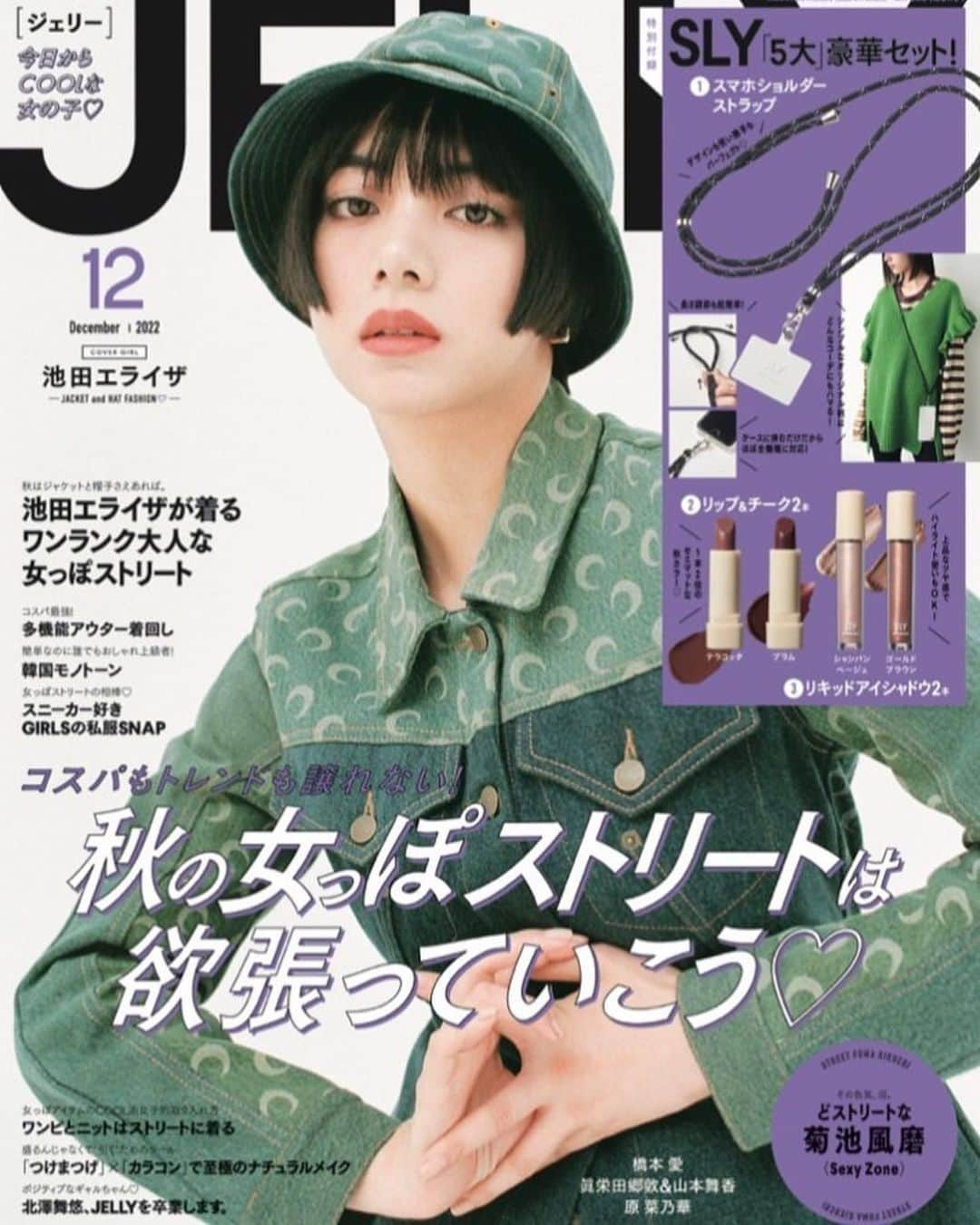 池田エライザさんのインスタグラム写真 - (池田エライザInstagram)「【COVER】JELLY 12月号　発売中💜」10月18日 7時16分 - elaiza_ikd