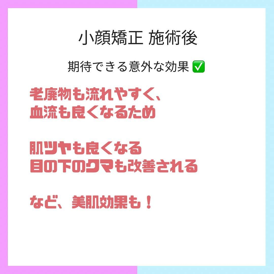 小顔.小顔矯正.Speed小顔公式アカウントさんのインスタグラム写真 - (小顔.小顔矯正.Speed小顔公式アカウントInstagram)「スピード小顔の小顔矯正「#筋膜に働きかける整体」です。  筋膜とはそもそも筋肉を覆っている膜のこと。  体全体が筋膜でつながっているので、ある部分の筋膜に障害が出ると離れた関係のなさそうな部分にも影響を及ぼしてしまうことがあります。😭  筋膜が凝ったり、歪みや捻れが生じると、 必然的に筋肉も引っ張られ、顔が歪んだり、たるんだりしてしまうんです。  そこで、筋膜が歪んでいる部分を探し、優しく調整しながら 引っ張っている部分を緩めることで骨の歪みを取り除いていきます。  筋膜が正常に戻ることで筋肉や骨が本来の位置に戻り、正しく機能するようになります✨  筋膜に働きかけ、詰まりがとれることでリンパの流れもよくなりますし、顔だけでなく、 顔の歪みに影響する頭蓋骨や体全体の歪みも整えるので効果が長続きするのも特徴😊  回数を重ねるごとに、 筋膜や筋肉、骨なども正しい位置を覚えて行くのでより持続力も長くなります。  老廃物も流れやすく、血流も良くなるので ✅肌ツヤも良くなる ✅目の下のクマも改善される  きれいな #フェイスライン や #美肌 で愛され小顔をゲットしたい方に朗報です👇  ▶︎▶︎お得な情報◀︎◀︎ 100円ハイフキャンペーン実施中！ ご予約は、プロフィール欄「スピード小顔®️公式」からお待ちしています。 ------  まだ、スピード小顔を体験したことがない皆様もお気軽にお越しください☺️ 心よりお待ちしています❤️  #スピード小顔 #speed小顔 #骨からキレイに #モテ小顔 #愛され小顔 #コガオアディクト #4D小顔 #小顔 #小顔矯正 #ダイエット #むくみ  #小顔マッサージ #美容女子 #ハイフ #HIFU #たるみ改善 #美容整骨 #小顔メイク #小顔になる方法 #顔痩せ #顔の歪み #顔のむくみ #エラ矯正 #セルキュア #ハイフ小顔」10月18日 8時54分 - speedkogao