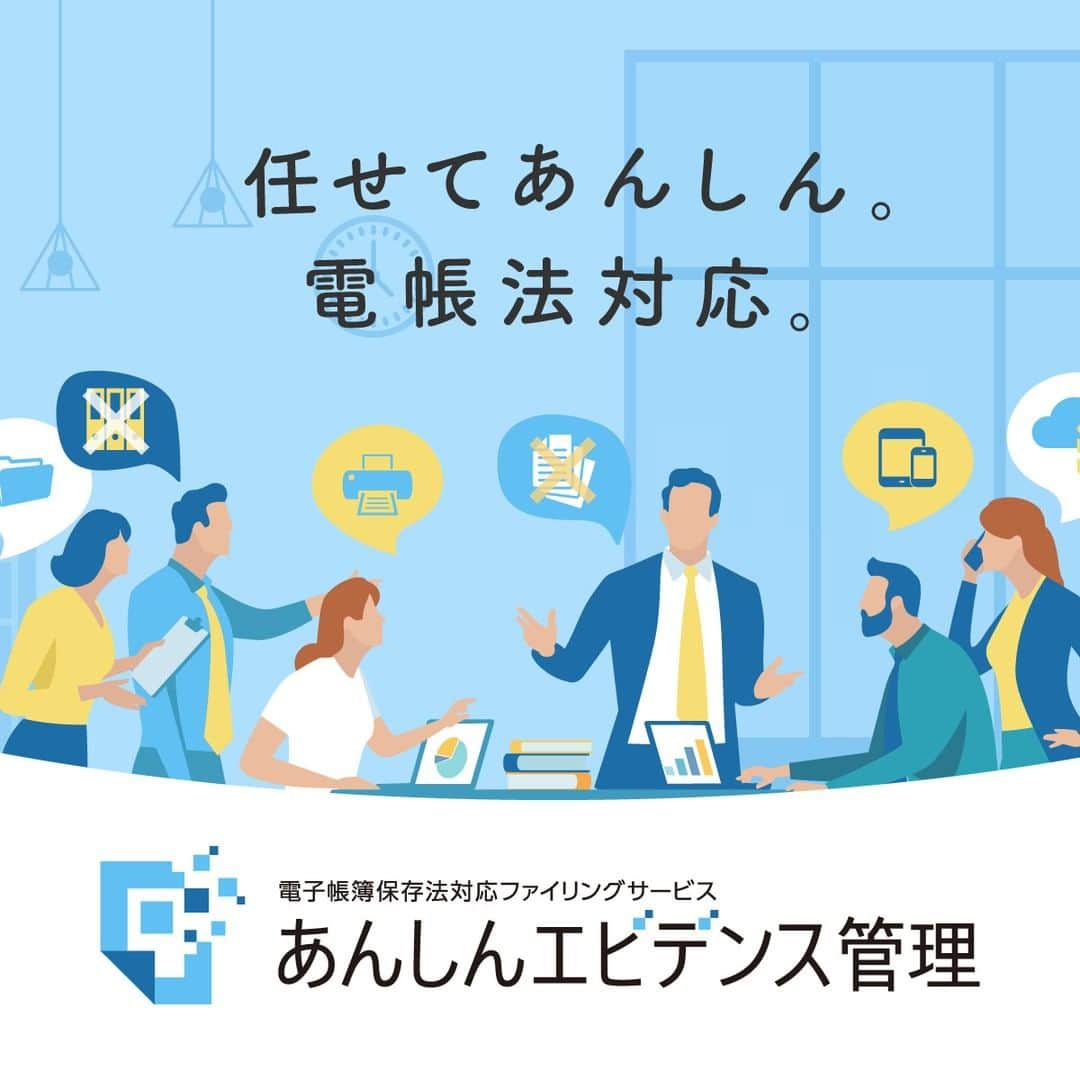 works_designのインスタグラム：「. 【結局 何をすればいいの？電子帳簿保存法】 . この度、弊社で株式会社 PFU様の 電子帳簿保存法対応ファイリングサービス 「あんしんエビデンス管理」 のロゴ／LPページを制作しました👏✨  2023年度に財務・経理に関する法改正がある 電子帳簿保存法（電帳法）。  「結局何をすればいいの～？💦」 「どこから手をつけていいかわからない💦」 とお困りの方。お任せください。  電子帳簿保存法対応に必要な すべてのモノコトが 「あんしんエビデンス管理」 に詰まっていますよ👀！  ロゴマークは 書類（アナログ）がドット化されデジタルに変化していくモチーフを組み合わせ、 実績ベースにスムーズなシステム導入を図れるイメージで作成。  Webサイトは あんしんエビデンス管理というサービスの名前の通り、 「安心感」が伝わるように意識しました。 なるべく内容をわかりやすく伝えるためにイラストを沢山使っています。  オンラインセミナーも開催中！ 導入レクチャーサービスが12月末までお得です👛 ぜひチェックしてみてください💻  https://www.pfu.fujitsu.com/rm/anshinrm/  #pfu #電子帳簿保存法 #ペーパーレス #sdgs #あんしんエビデンス管理 #電帳法」