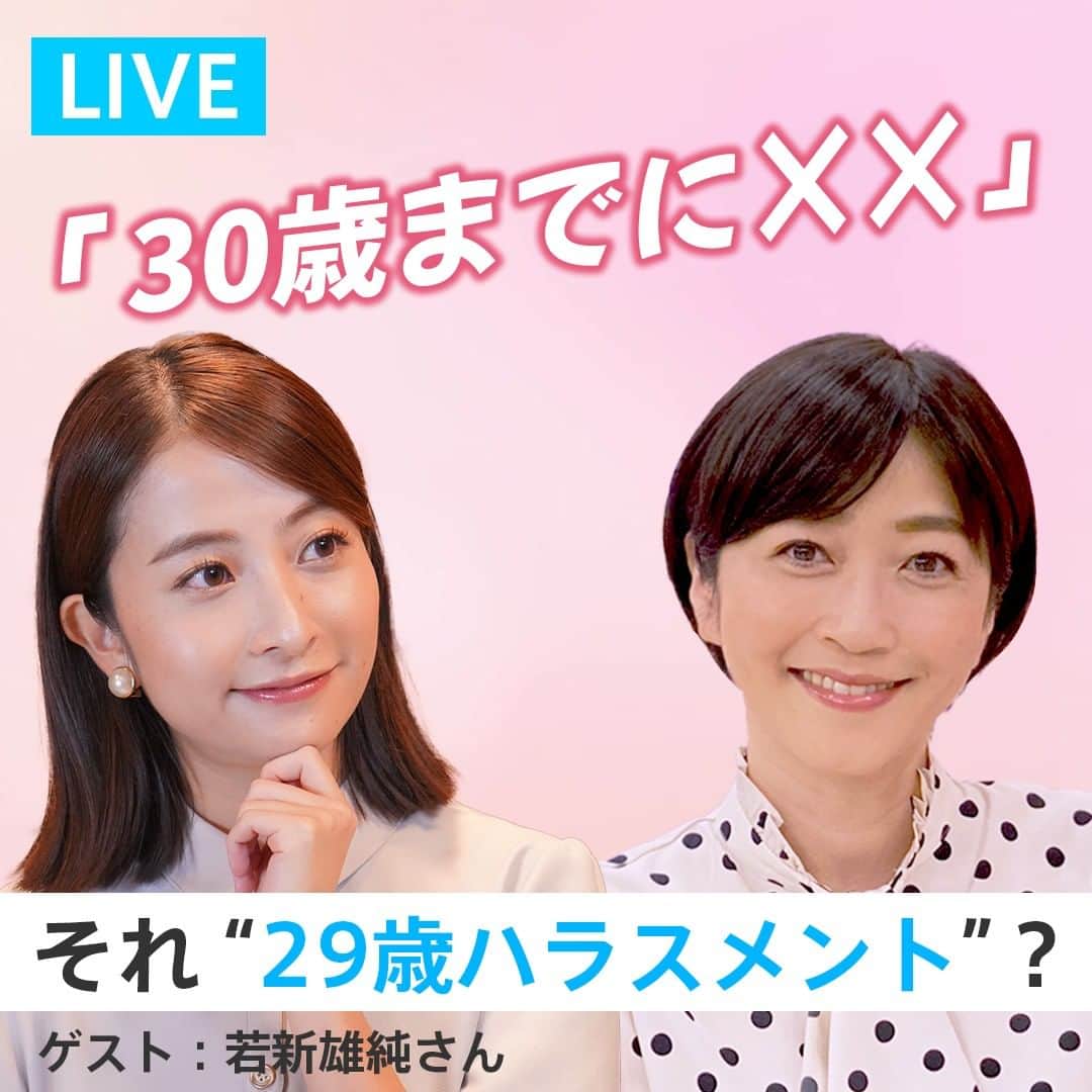 久保田智子のインスタグラム：「今夜２２時からライブ配信します！ 日比麻音子アナ ＠hibi_maoko と、若新雄純さんと“２９歳ハラスメント”について考えます。 https://www.youtube.com/watch?v=uZJ-1FJLyDU」