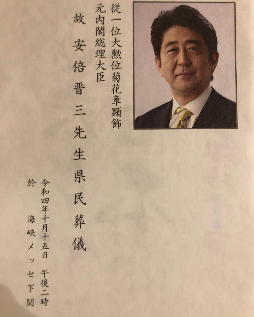 岸信夫のインスタグラム：「10/15 下関で県民葬が執り行われました。 あれから100日が経ちましたが、今なお我々の深い悲しみが癒えることはありません。 これまで応援くださいました皆様、祈りを捧げ、供花にお越しくださいました皆様、ならびに開催に尽力いただいた関係各位に、改めて感謝申し上げます。」