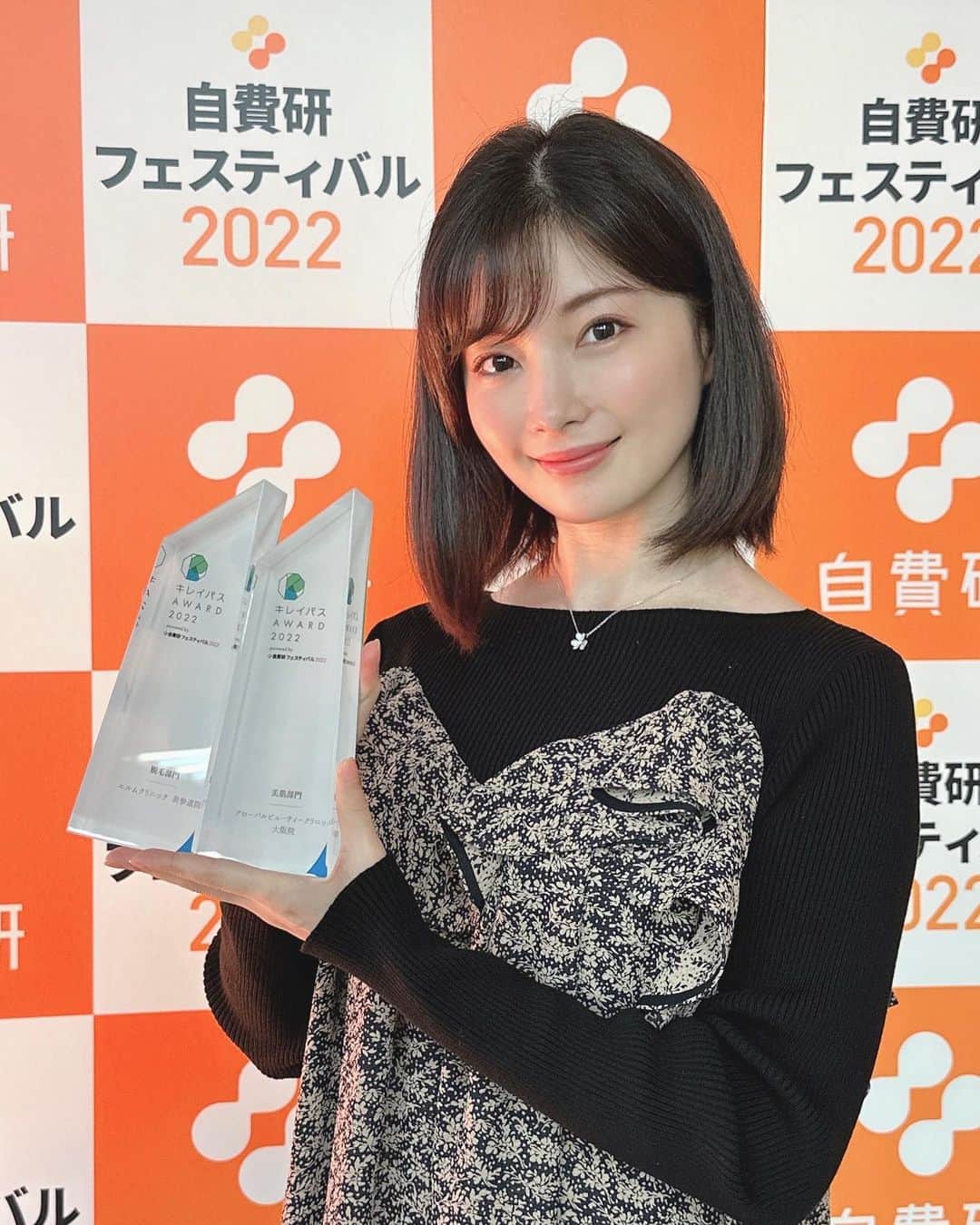 早田悠里子のインスタグラム：「先日開催された自費研フェスティバル☺️ 自費診療に関する講演や、医療機器やドクターズコスメのブースが集まったイベントです✨  その中で、美容予約サイトのキレイパスさんが主催する  『キレイパスアワード』にて グローバルビューティークリニック大阪院が5部門中2部門受賞しました🥺✨  🏆西日本美肌部門🏆 🏅西日本脱毛部門🏅  メニューの人気とクチコミの高さが受賞の決め手となったみたいで、スタッフのみんなの日頃の努力が評価されてとても嬉しかったです🥹  今後も「お客様満足を第一に考えるクリニック」を目指し、 お客様の「美しくなりたい」という想いに最善の方法をご提案していきたいです😌♡  #自費研フェスティバル  #自費研フェスティバル2022  #キレイパス  #美容皮膚科  #美容外科学会 #美容外科クリニック #adeam」