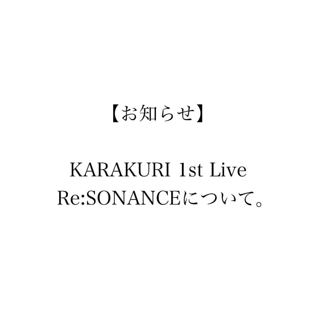 秋奈のインスタグラム：「支配人のみなさま、そしてKARAKURIのライブを見に来てくださる予定だったみなさま、この度はご迷惑をおかけしてしまって本当に申し訳ありません。  先程ナナシスの公式サイトから発表があったように、私秋奈は、新型コロナウイルスに感染したことが確認されました。  昨晩から40度以上の熱が続き、PCR検査を受けた結果、陽性と判定されました。  そのため、KARAKURI 1st Live公演を延期させていただくことになりました。  ライブのためにスケジュールを空けてくださったり、ホテルを取ったり、なによりKARAKURIのライブを楽しみにしてくださっていた中で、本当に申し訳ありません。  ライブに向けて家族以外との接触は避け、外出もできる限り控え、マスクは欠かさず、帰宅後は手洗いうがい、そして朝晩の鼻うがいを徹底するなど対策を行っていましたが、感染してしまいました。  本当に本当に悔しくて、ファンのみなさま、そして関係者のみなさまに多大なるご迷惑をかけてしまったこと、本当に申し訳ない気持ちでいっぱいです。  今はいち早く回復できるように、医療専門家、行政の指導のもと、療養、感染予防、拡大防止に努めて参ります。  振替公演では元気な姿で皆さまに最高のパフォーマンスをお届け出来る様に、精一杯頑張ります。よろしくお願いいたします。」