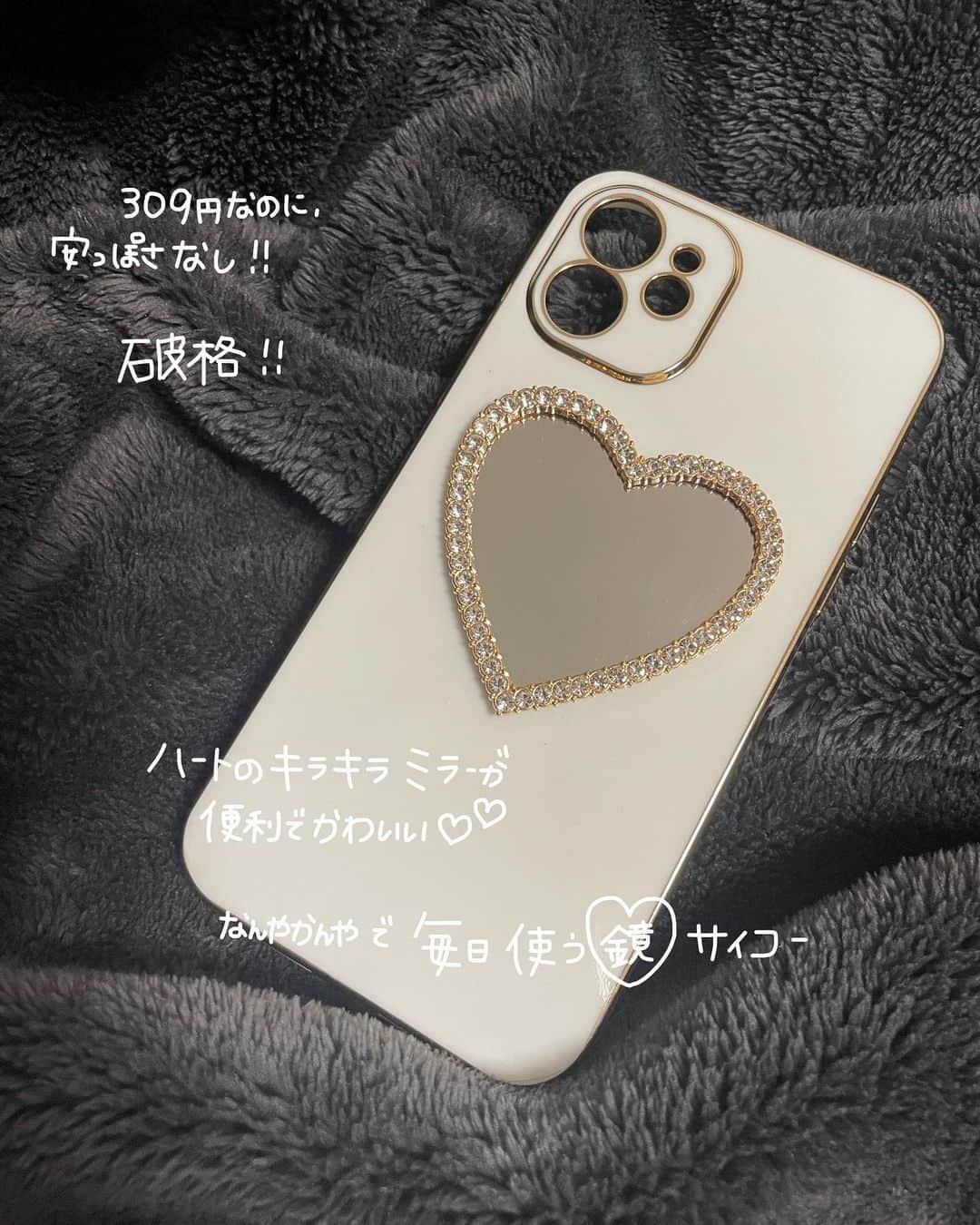 あまいくまさんさんのインスタグラム写真 - (あまいくまさんInstagram)「SHIEN購入品レビュー✍️🤍 (iPhoneケース)  こんなに可愛いのに実は309円。  信じられない。  安っぽさなんてなく、綺麗で上品なケース  ハート型のミラーがすごく可愛いし、めちゃ使う。笑  赤いiPhoneも透ける事なく嬉しい☺️❤️  おすすめです🙌  #shien #shien購入品 #shienstyle #シーン購入品 #シーイン#シーイン購入品 #iphoneケース #iPhone12#スマホケース#シーインスマホケース#ミラー付きスマホケース#可愛いスマホケース #スマホケースデザイン #キラキラスマホケース#購入品#購入品紹介 #購入品記録 #購入品レポ #購入品レビュー」10月19日 17時24分 - amaikumasan