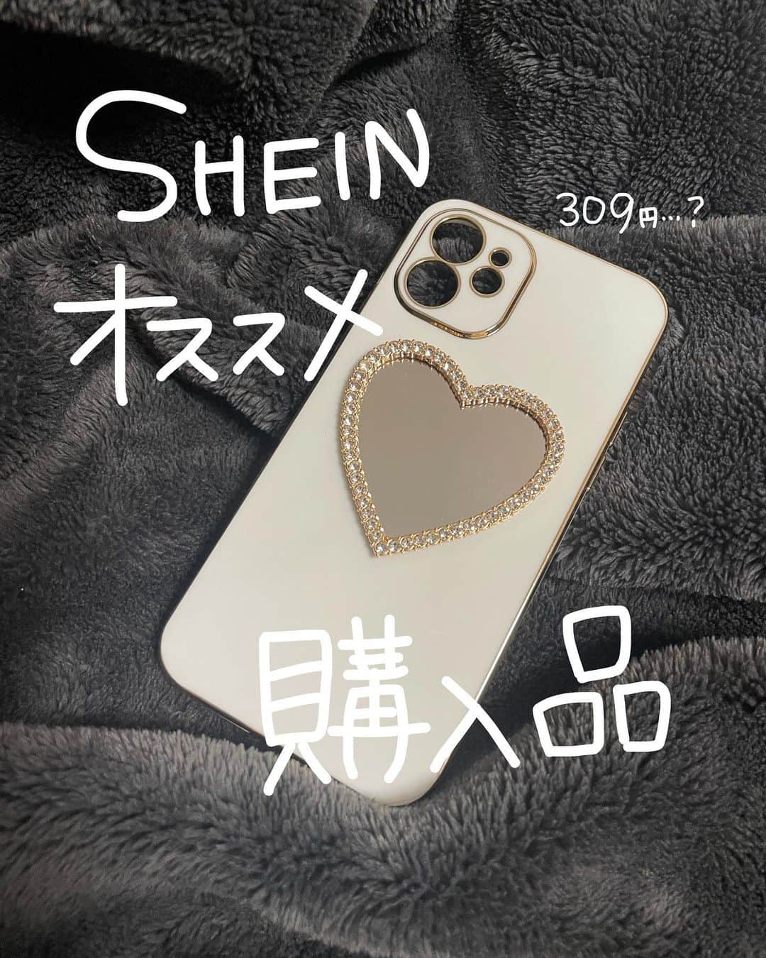 あまいくまさんのインスタグラム：「SHIEN購入品レビュー✍️🤍 (iPhoneケース)  こんなに可愛いのに実は309円。  信じられない。  安っぽさなんてなく、綺麗で上品なケース  ハート型のミラーがすごく可愛いし、めちゃ使う。笑  赤いiPhoneも透ける事なく嬉しい☺️❤️  おすすめです🙌  #shien #shien購入品 #shienstyle #シーン購入品 #シーイン#シーイン購入品 #iphoneケース #iPhone12#スマホケース#シーインスマホケース#ミラー付きスマホケース#可愛いスマホケース #スマホケースデザイン #キラキラスマホケース#購入品#購入品紹介 #購入品記録 #購入品レポ #購入品レビュー」