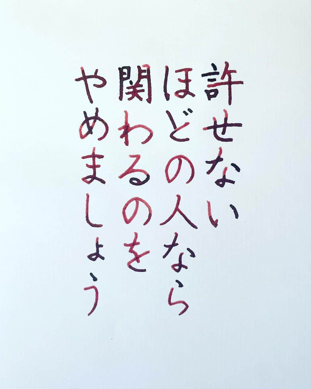 NAOさんのインスタグラム写真 - (NAOInstagram)「#精神科医tomy さんの言葉  ＊ ＊ それそれ！目標！ ＊ ＊  #楷書 #目標 #漢字 #許せない #関わらない #許す #人生　#他人 #自分 #人間関係  #友達 #大切 #ツイッター  #名言  #手書き #手書きツイート  #手書きpost  #手書き文字  #美文字  #japanesecalligraphy  #japanesestyle  #心に響く言葉  #格言 #言葉の力  #ガラスペン新調 #ペン字  #文房具  #字を書くのも見るのも好き #万年筆」10月19日 15時11分 - naaaaa.007