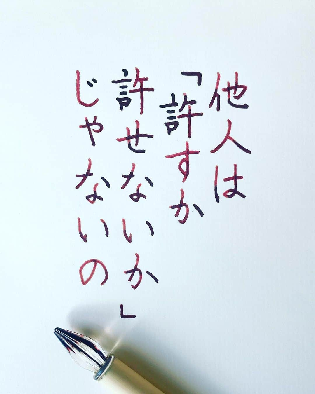 NAOさんのインスタグラム写真 - (NAOInstagram)「#精神科医tomy さんの言葉  ＊ ＊ それそれ！目標！ ＊ ＊  #楷書 #目標 #漢字 #許せない #関わらない #許す #人生　#他人 #自分 #人間関係  #友達 #大切 #ツイッター  #名言  #手書き #手書きツイート  #手書きpost  #手書き文字  #美文字  #japanesecalligraphy  #japanesestyle  #心に響く言葉  #格言 #言葉の力  #ガラスペン新調 #ペン字  #文房具  #字を書くのも見るのも好き #万年筆」10月19日 15時11分 - naaaaa.007