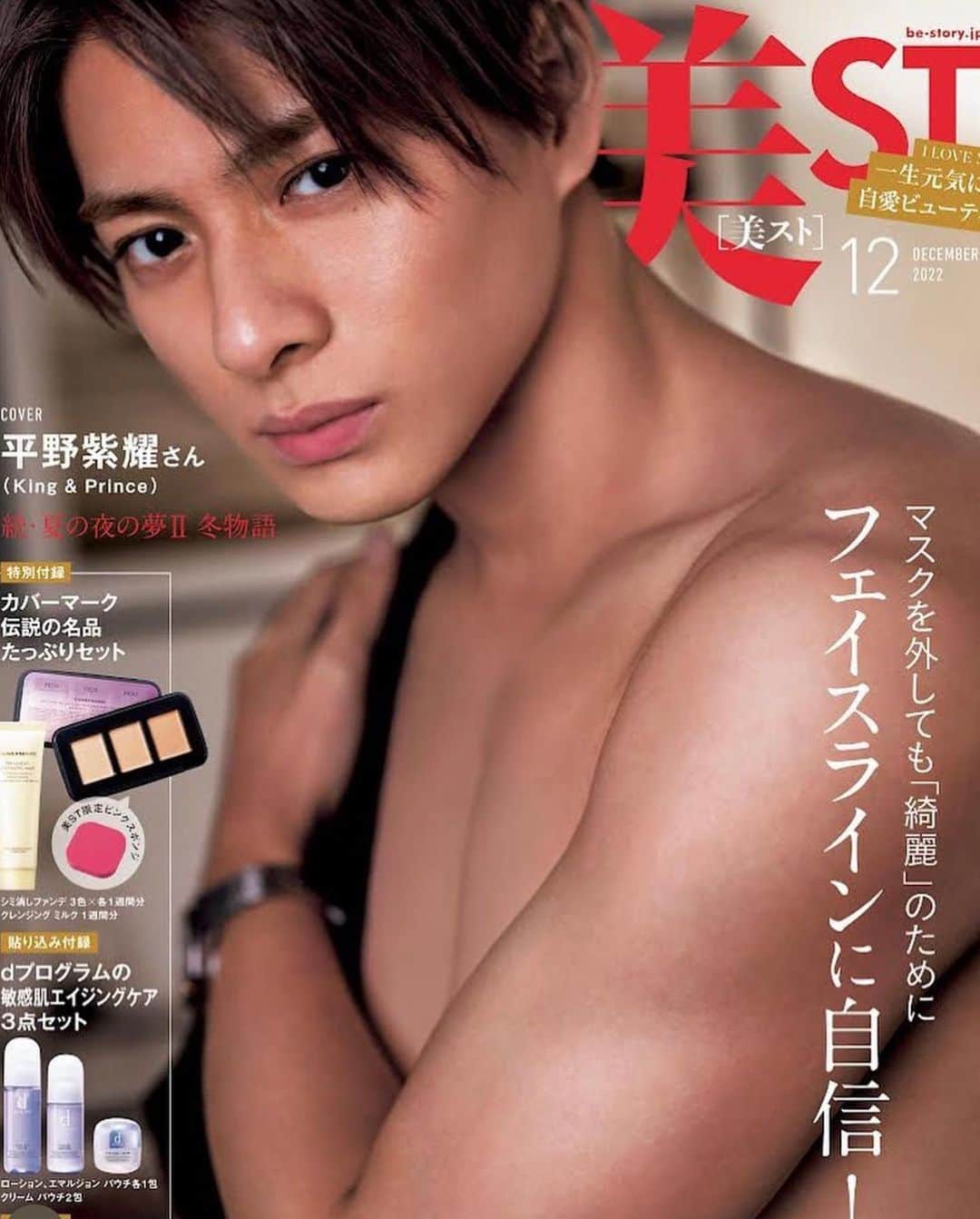 橋本マナミさんのインスタグラム写真 - (橋本マナミInstagram)「@be_story_official  12月号発売中です😊🥰❗️お化粧水と乳液のルマイルド、保湿もしっかりしてくれてとてもよかったです💓そして表紙の平野紫耀さんがとてもセクシーです☺️」10月19日 16時18分 - manami84808