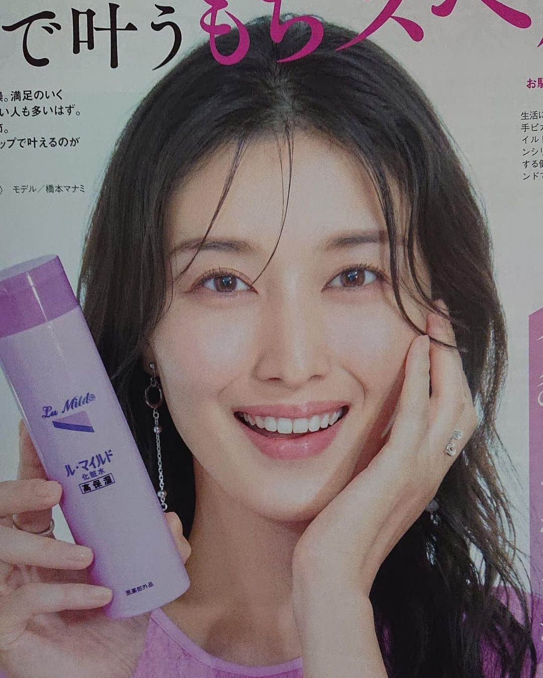 橋本マナミさんのインスタグラム写真 - (橋本マナミInstagram)「@be_story_official  12月号発売中です😊🥰❗️お化粧水と乳液のルマイルド、保湿もしっかりしてくれてとてもよかったです💓そして表紙の平野紫耀さんがとてもセクシーです☺️」10月19日 16時18分 - manami84808