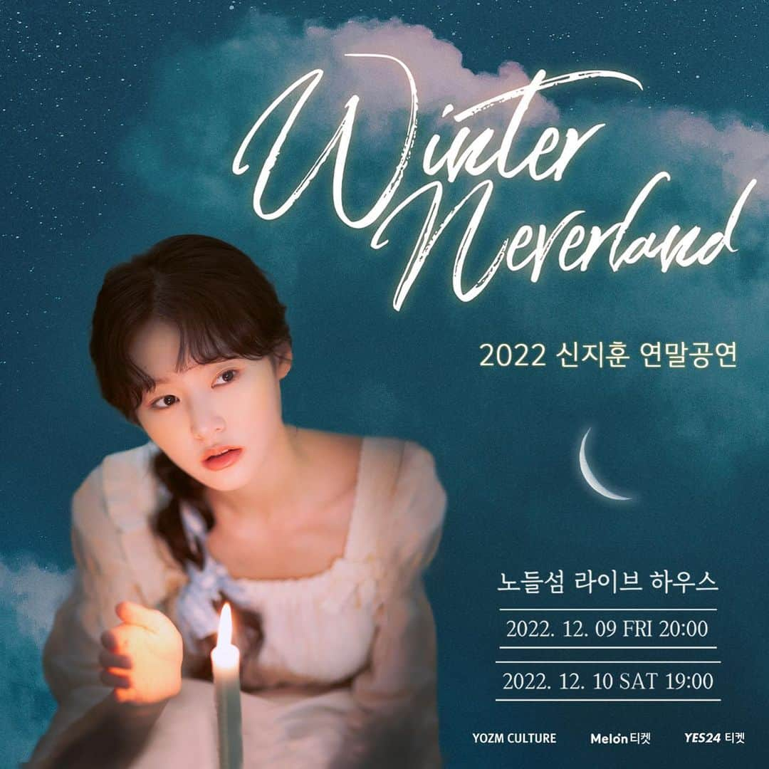 シンジフンのインスタグラム：「🫧티켓 오픈 안내 [신지훈] ⠀ <2022 신지훈 단독 콘서트 ‘Winter Neverland’> ⠀ 평범한 일상과 꿈의 경계, 그 어딘가에서 음악으로 꿈을 꾸는 공간 'Winter Neverland' 로 여러분을 초대합니다! ⠀ 🗓일시 2022. 12. 09 (금) 8PM 2022. 12. 10 (토) 7PM ⠀ ✔️ 장소 노들섬 라이브하우스 ⠀ ✔️ 티켓 오픈 2022. 10. 24 (월) 8PM ⠀ ✔️ 예매처 멜론티켓 예스24티켓 ⠀ #신지훈 #신지훈콘서트 #싱어송라이터신지훈 #신지훈단독콘서트 #winterneverland #신지훈winterneverland #노들섬 #노들섬라이브하우스 #yozm #yozmculture #yozm_perfomance #요즘컬쳐」