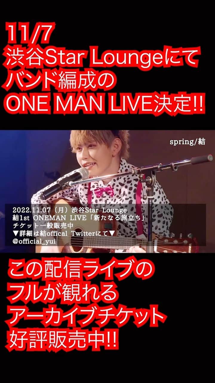 結のインスタグラム：「10/18「一人で創る演奏会」ライブ映像  フルが視聴出来るアーカイブチケット販売中！  11/7 渋谷Star Loungeにて開催される バンド編成のワンマンライブもチケット販売中！  ▼10/18アーカイブチケットはこちら▼ https://twitcasting.tv/official_yui/shop/  ▼11/7 1st ONEMANチケットはこちら▼ https://t.livepocket.jp/e/yui_1st  #結 #v系 #ミュージシャン #オリジナル曲 #雰囲気好きな人いいね  #雰囲気推してください  #自発ください  #followｍe  #instagood」