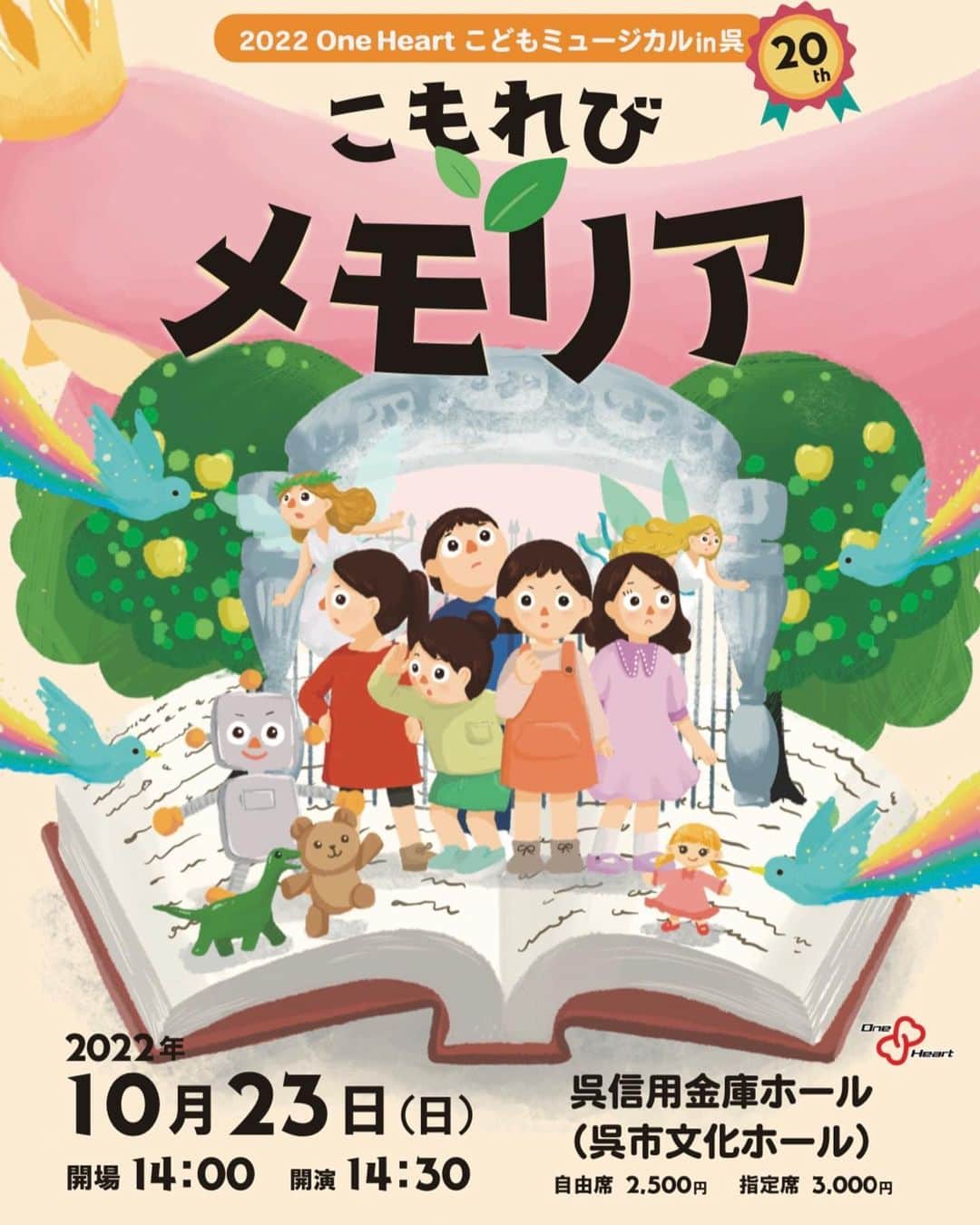 青山恵梨子のインスタグラム：「今週末！！ OneHeart子どもミュージカルin呉 本番を迎えます🥺✨  今回私は、第二部のOGOBによる 20周年記念レビューショー 『We do.〜私たちの未来へ〜』の、 構成演出振付をさせていただきました！  今回は出演はしません！ でもOGOBが私の想いを全力で表現してくれています😌✨  各地から学校や仕事の合間を縫って集まり、切磋琢磨して創り上げた作品です！  直前ですが、お時間ありましたら是非✨ チケットまだご準備できます🙆‍♀️💯  #ミュージカル #musical  #ワンハート #広島 #呉」