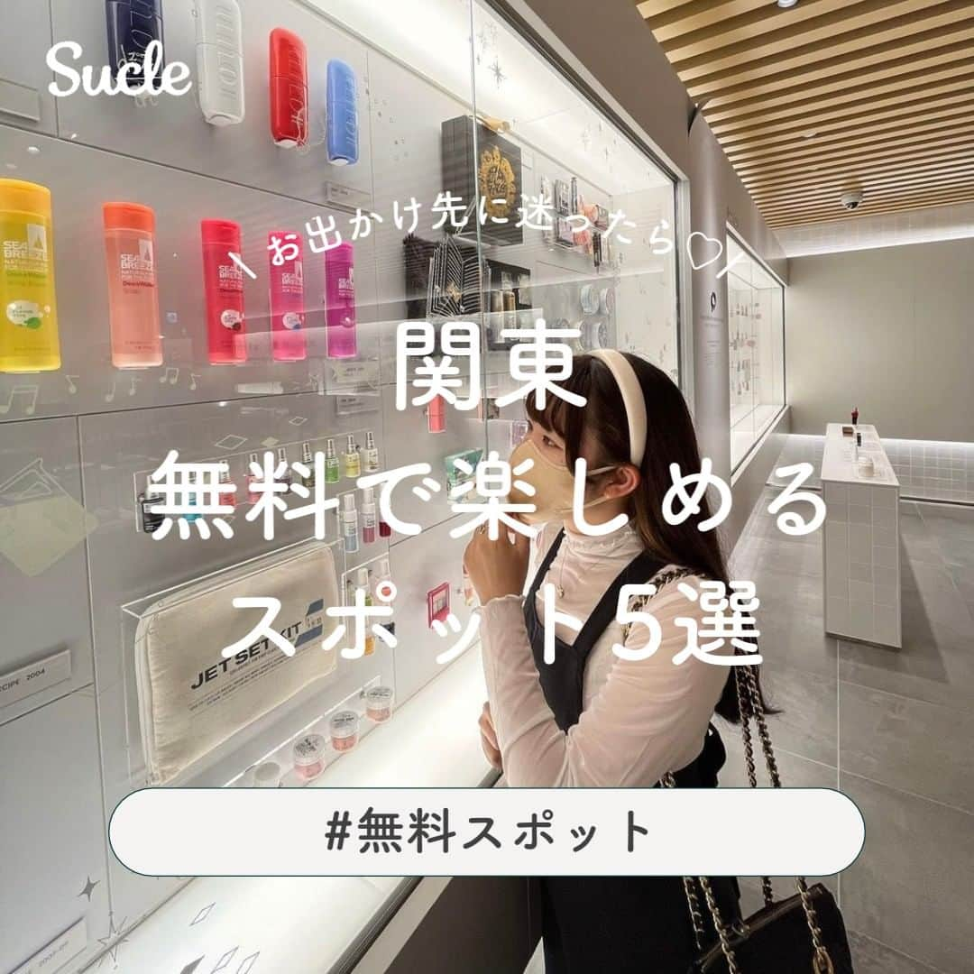 SUCLEのインスタグラム