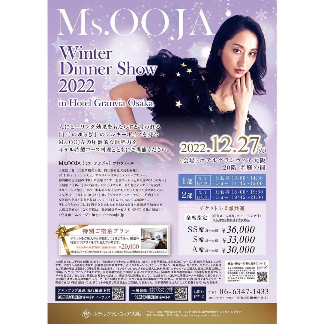Ms.OOJAのインスタグラム：「数年ぶりのディナーショーを初めて大阪で開催します✨✨ ホテルグランヴィア大阪さんご協力の元、 ゴージャスだけど、近い距離でアットホームな時間を過ごせるんじゃないかと思っています✨  2022年の締めくくりに素敵な思い出をみんなと作りたいと思っています✨✨  大阪初！Dinner Show開催決定！ ---------------------------------------- 待望の大阪で初のDinner Showの開催が決定！ 2022年を締めくくる素敵なLiveを一緒に 楽しみましょう♪  ▼開催日 2022年12月27日（火） 【1部】 受付　　12:30～　 お食事　13:00～14:30　 ショー　14:45～16:00  【2部】 受付　　17:30～　 お食事　18:00～19:30　 ショー　19:45～21:00  ▼会場 ホテルグランヴィア大阪　 20階宴会場「名庭の間」 https://www.granvia-osaka.jp  ▼チケット料金 SS席 ￥36,000 S席 ￥33,000 A席 ￥30,000  おじゃファミ先行抽選 受付期間： 2022/10/20(木)10:00～2022/11/3(木・祝)18:00  https://msooja.jp/20221227winterdinnershow/  一般発売11/10〜  #msooja #ホテルグランヴィア大阪　#ディナーショー」