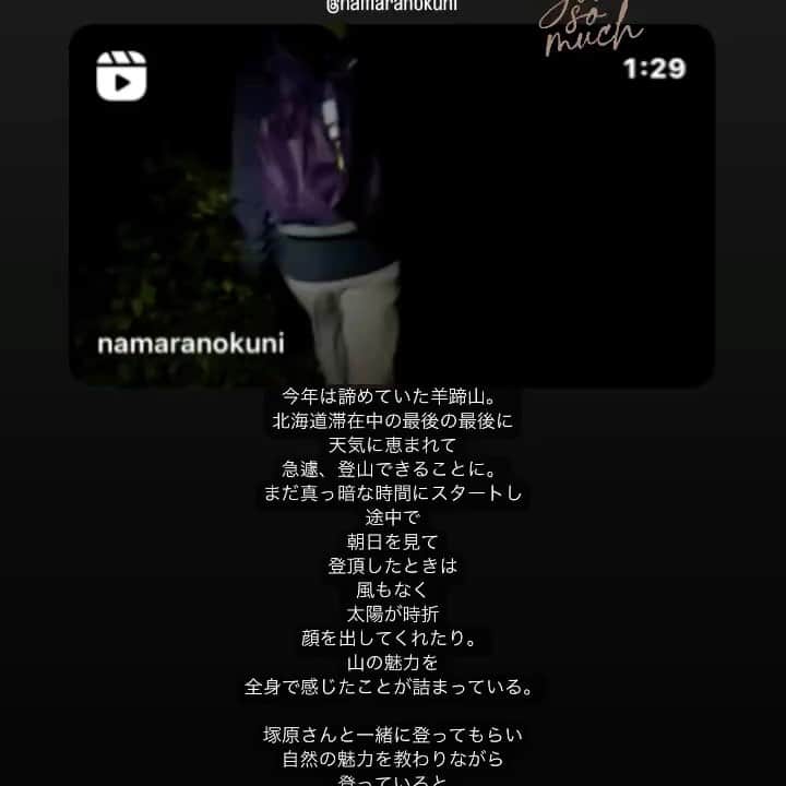 のインスタグラム：「北海道　羊蹄山登山 ガイド塚原さんが作ってくれました。 @namaranokuni  念願叶って登れた羊蹄山の時のことを、また塚原さんのコメントを読むとさらに思い出してしまう！  https://instagram.com/stories/kimiko.date/2952952643060175887?utm_source=ig_story_item_share&igshid=YmMyMTA2M2Y=  #伊達公子 #kimikodate  #テニス  #テニスプレイヤー #tennis  #tennisplayer #2022年10月12日 #登山 #登山女子 #日本百名山 #羊蹄山  #namaranokuni」