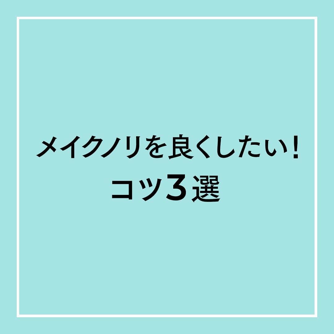 エステティックTBCさんのインスタグラム写真 - (エステティックTBCInstagram)「秋はお肌が不調になりがち。 メイクのノリも悪くなってしまう…という人が多いのでは？  そこで今回は、意外と気づかない 「メイクノリを良くするコツ」をご紹介します！  明日からすぐ実践できるコツから、 毛穴の引きしめをめざす方法まで…✨  ぜひチェックしてみてくださいね✨ ⁡ #tbc #エステティックtbc #tbc脱毛 #脱毛 #スーパー脱毛 #終わりのある脱毛 #ムダ毛処理 #ムダ毛ケア #ムダ毛 #部分脱毛 #全身脱毛 #ツルスベ肌 #顔脱毛 #美容好きな人と繋がりたい #美容垢さんと繋がりたい #美肌ケア #スキンケア #コスメ好きさんと繋がりたい」10月20日 16時55分 - tbc_aesthetic