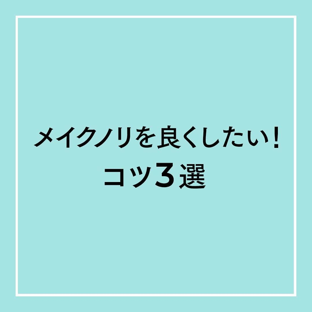 エステティックTBCのインスタグラム：「秋はお肌が不調になりがち。 メイクのノリも悪くなってしまう…という人が多いのでは？  そこで今回は、意外と気づかない 「メイクノリを良くするコツ」をご紹介します！  明日からすぐ実践できるコツから、 毛穴の引きしめをめざす方法まで…✨  ぜひチェックしてみてくださいね✨ ⁡ #tbc #エステティックtbc #tbc脱毛 #脱毛 #スーパー脱毛 #終わりのある脱毛 #ムダ毛処理 #ムダ毛ケア #ムダ毛 #部分脱毛 #全身脱毛 #ツルスベ肌 #顔脱毛 #美容好きな人と繋がりたい #美容垢さんと繋がりたい #美肌ケア #スキンケア #コスメ好きさんと繋がりたい」