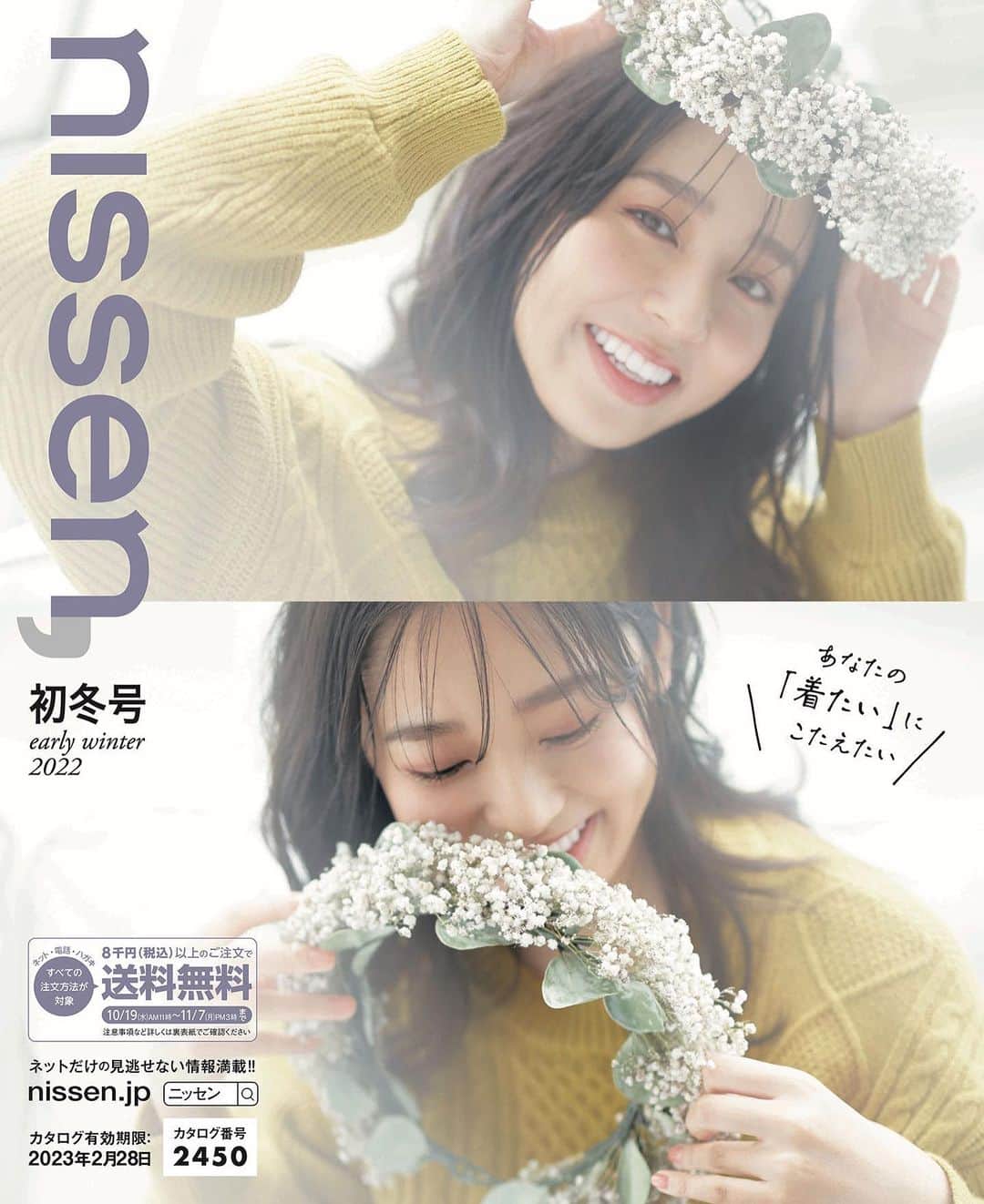 江藤百香のインスタグラム：「ニッセン カタログ 初冬号 ☃️❄️  #ニッセン #nissen」