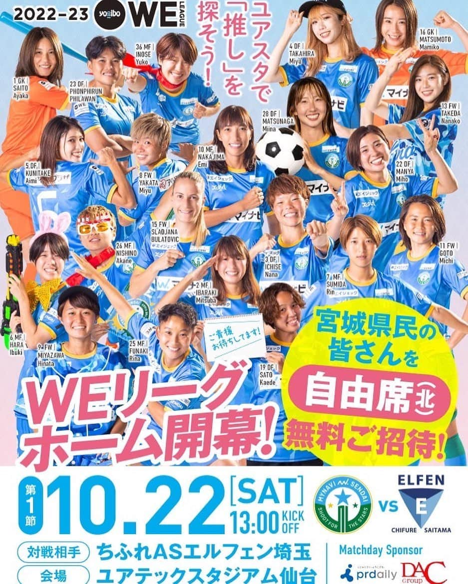 中島依美のインスタグラム：「１０月２２日土曜日 Yogibo Weリーグ開幕します🔥🔥🔥⚽️ ⁡ 宮城県民の皆さん無料で試合観戦 できます⚽️🤩🙌 ⚠️事前申し込みが必要です！ ⁡ ユアスタに来て一緒に戦って ください🙇‍♀️🔥 よろしくお願いします😊🙌 ⁡ #yogibo #Weリーグ #青援 #マイナビ仙台レディース #開幕 #宮城#仙台#東北 #盛り上げよう」