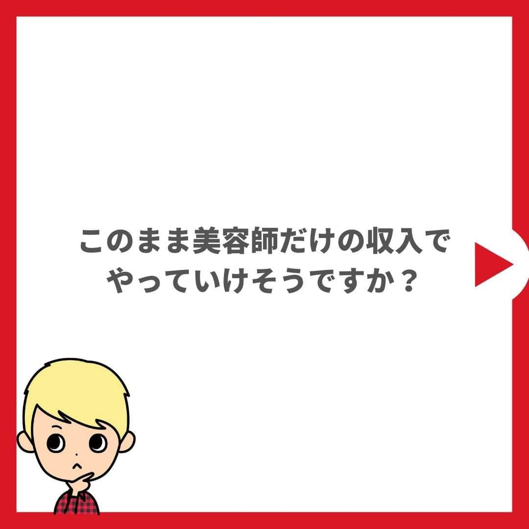 おのだまーしーさんのインスタグラム写真 - (おのだまーしーInstagram)「美容師だけの収入で大丈夫？美容師以外のスキルを身につけてサロンワーク以外の収入を増やしていくことが重要です！  ----------- ＊美容師マーケティング ＊美容師の独立 ＊美容師YouTube活用 これらの情報について知りたい方は 👇こちらをフォロー @mabbits999 -----------  #美容師さんと繋がりたい #美容師仲間 #美容師 #美容師の働き方 #美容師の勉強垢 #美容師YouTuber #美容業界 #フリーランス美容師 #美容師 #サロン集客 #脱ホットペッパー #美容師集客 #美容師の日常 #美容師ブランディング #美容師SNS #美容師マーケティング #美容師YouTube #美容師youtuberおのだまーしー #美容師の副業」10月20日 20時00分 - mabbits999