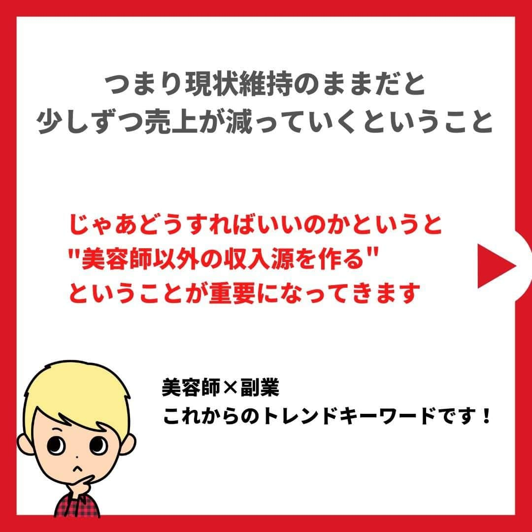 おのだまーしーさんのインスタグラム写真 - (おのだまーしーInstagram)「美容師だけの収入で大丈夫？美容師以外のスキルを身につけてサロンワーク以外の収入を増やしていくことが重要です！  ----------- ＊美容師マーケティング ＊美容師の独立 ＊美容師YouTube活用 これらの情報について知りたい方は 👇こちらをフォロー @mabbits999 -----------  #美容師さんと繋がりたい #美容師仲間 #美容師 #美容師の働き方 #美容師の勉強垢 #美容師YouTuber #美容業界 #フリーランス美容師 #美容師 #サロン集客 #脱ホットペッパー #美容師集客 #美容師の日常 #美容師ブランディング #美容師SNS #美容師マーケティング #美容師YouTube #美容師youtuberおのだまーしー #美容師の副業」10月20日 20時00分 - mabbits999