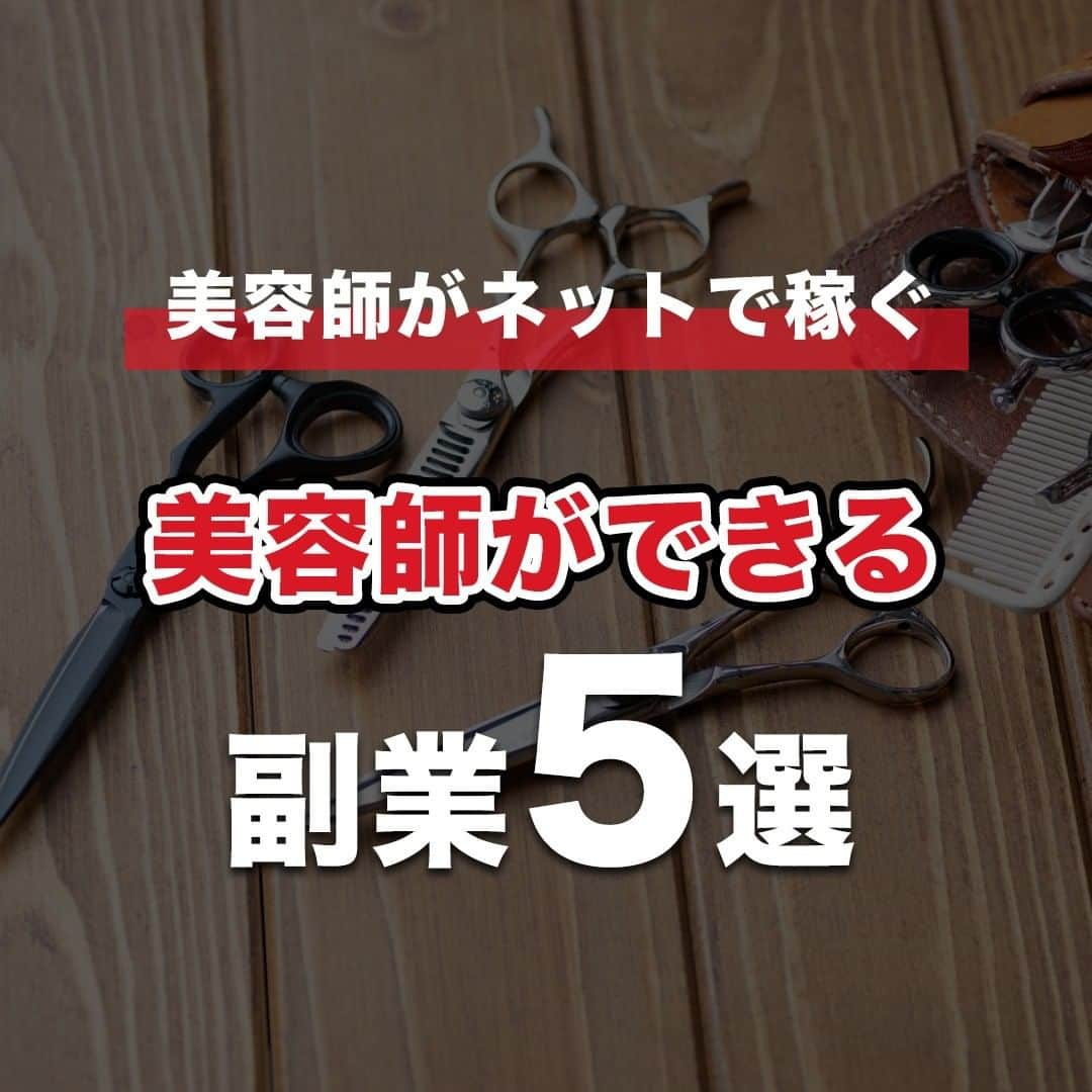 おのだまーしーさんのインスタグラム写真 - (おのだまーしーInstagram)「美容師だけの収入で大丈夫？美容師以外のスキルを身につけてサロンワーク以外の収入を増やしていくことが重要です！  ----------- ＊美容師マーケティング ＊美容師の独立 ＊美容師YouTube活用 これらの情報について知りたい方は 👇こちらをフォロー @mabbits999 -----------  #美容師さんと繋がりたい #美容師仲間 #美容師 #美容師の働き方 #美容師の勉強垢 #美容師YouTuber #美容業界 #フリーランス美容師 #美容師 #サロン集客 #脱ホットペッパー #美容師集客 #美容師の日常 #美容師ブランディング #美容師SNS #美容師マーケティング #美容師YouTube #美容師youtuberおのだまーしー #美容師の副業」10月20日 20時00分 - mabbits999