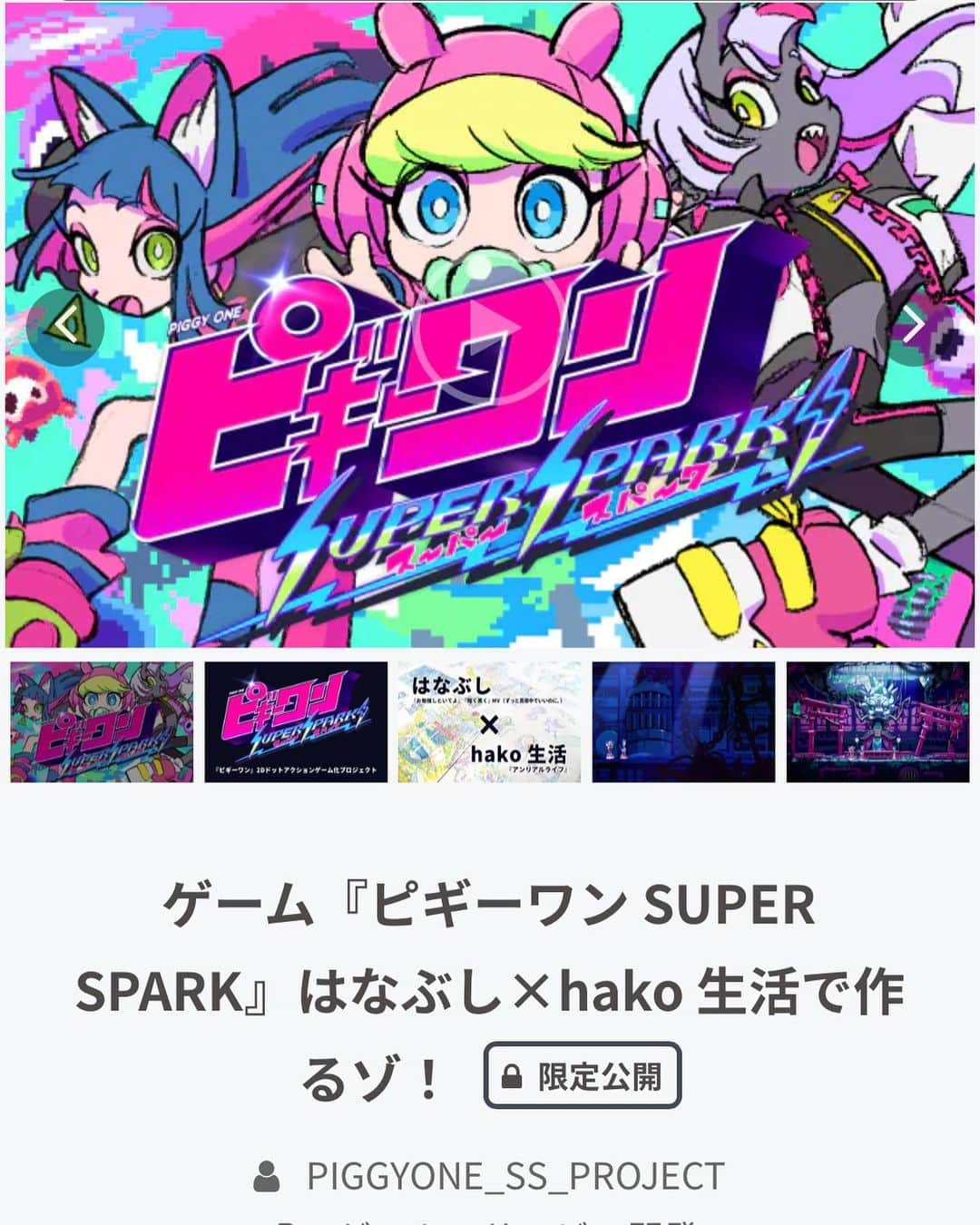 はなぶしさんのインスタグラム写真 - (はなぶしInstagram)「『ピギーワン SUPER SPARK⚡』 クラウドファンディングのページが出来ました🎮⚡11月2日20時開始予定です～🚀 お気に入りに登録してお待ちください～よろしくお願いいたします⚡⚡⚡  https://camp-fire.jp/projects/view/586723」10月21日 3時19分 - hanabushi_