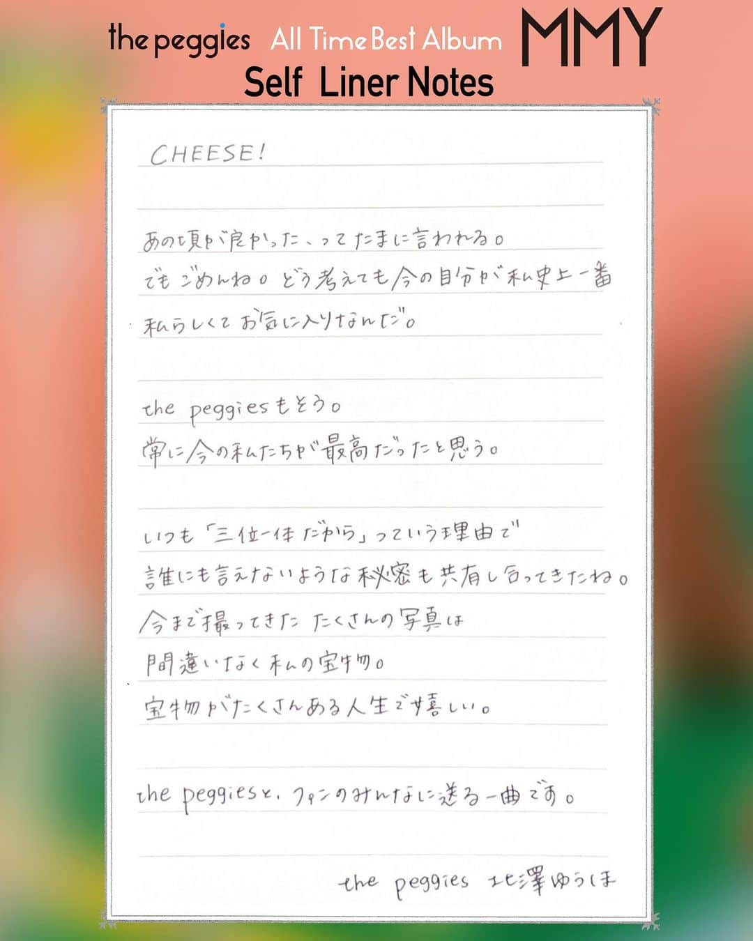 the peggiesさんのインスタグラム写真 - (the peggiesInstagram)「🖋セルフライナーノーツ📃  #thepeggies  All Time Best Album 💿#MMY💿  🖋北澤ゆうほによるセルフライナーノーツ✴️  🎧16曲目「CHEESE!」  ぜひ読みながら聴いてくださいね🎶」9月27日 18時56分 - the_peggies