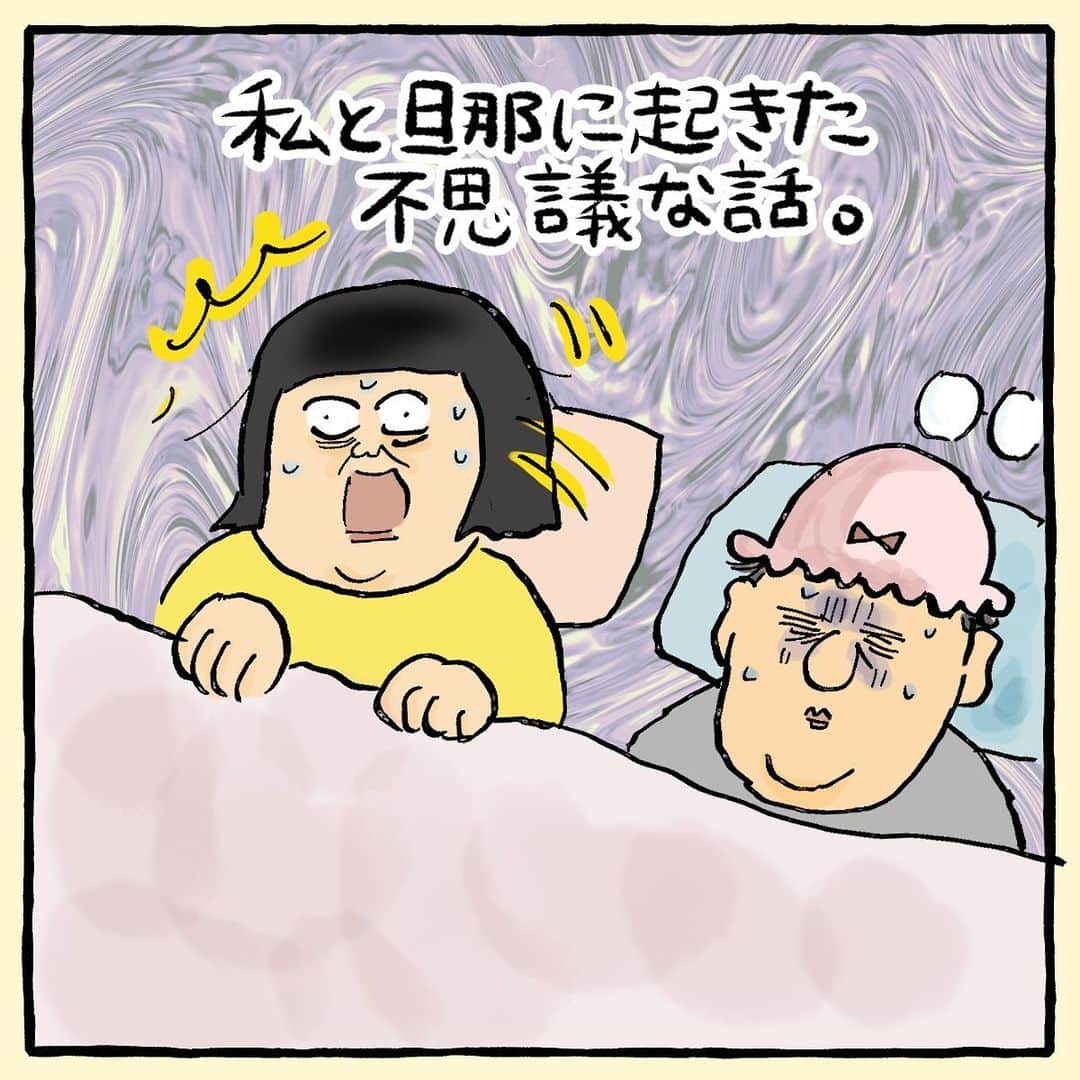 大盛のぞみのインスタグラム：「今日から、去年の6月にblogに投稿した怖い話を載せていくよ！！  怖い話が苦手な方はどうか見ないでね！！(ちなみにここまでは全然怖くないよ！)   #私と旦那に起きた不思議な話  #livedoorblog   #漫画  #描いてみた  昨日はたくさんのコメントをありがとうございます！！  ほんとに嬉しくてたまらない😭 忘れないでいて貰えたこと、心配して貰えていることは当たり前じゃないんだと思って日々生きていく。  漫画描こうってやる気が出てるのに、熱も出てきちゃってなかなか人生思うようには進まんねえ。 早く元気になってNetflix観ながらマックのポテトのL(揚げたて)食べたい。 てりやきマックバーガーとファンタグレープも飲みたい。 追加でポテトのLも2つ食べたい。」