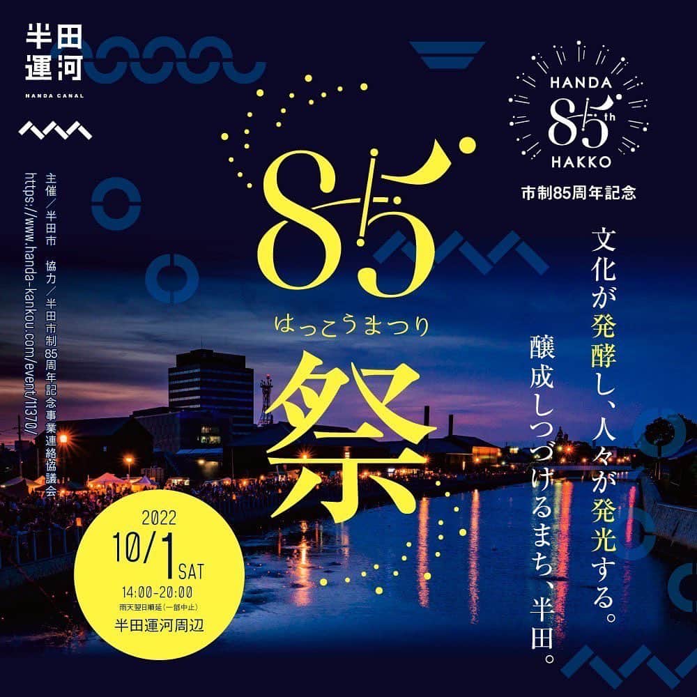 平野泰新のインスタグラム：「我が地元・ 半田市 が、今年市制85周年を迎えるのを記念し「85祭（はっこうまつり）in半田運河」が開催されます✨  日時：10月1日（土）14時～20時 場所：半田運河周辺  提灯行列やワークショップなど、色んな企画があるそうです！ わしは提灯行列参加するっぺよー👍  提灯行列の提灯は限定2000個販売していて、残り僅かみたいなので、詳しくは「85祭」で調べてちょ！  #半田市 #半田市PR大使 #マジプリ #平野泰新 #半田運河 #85祭」