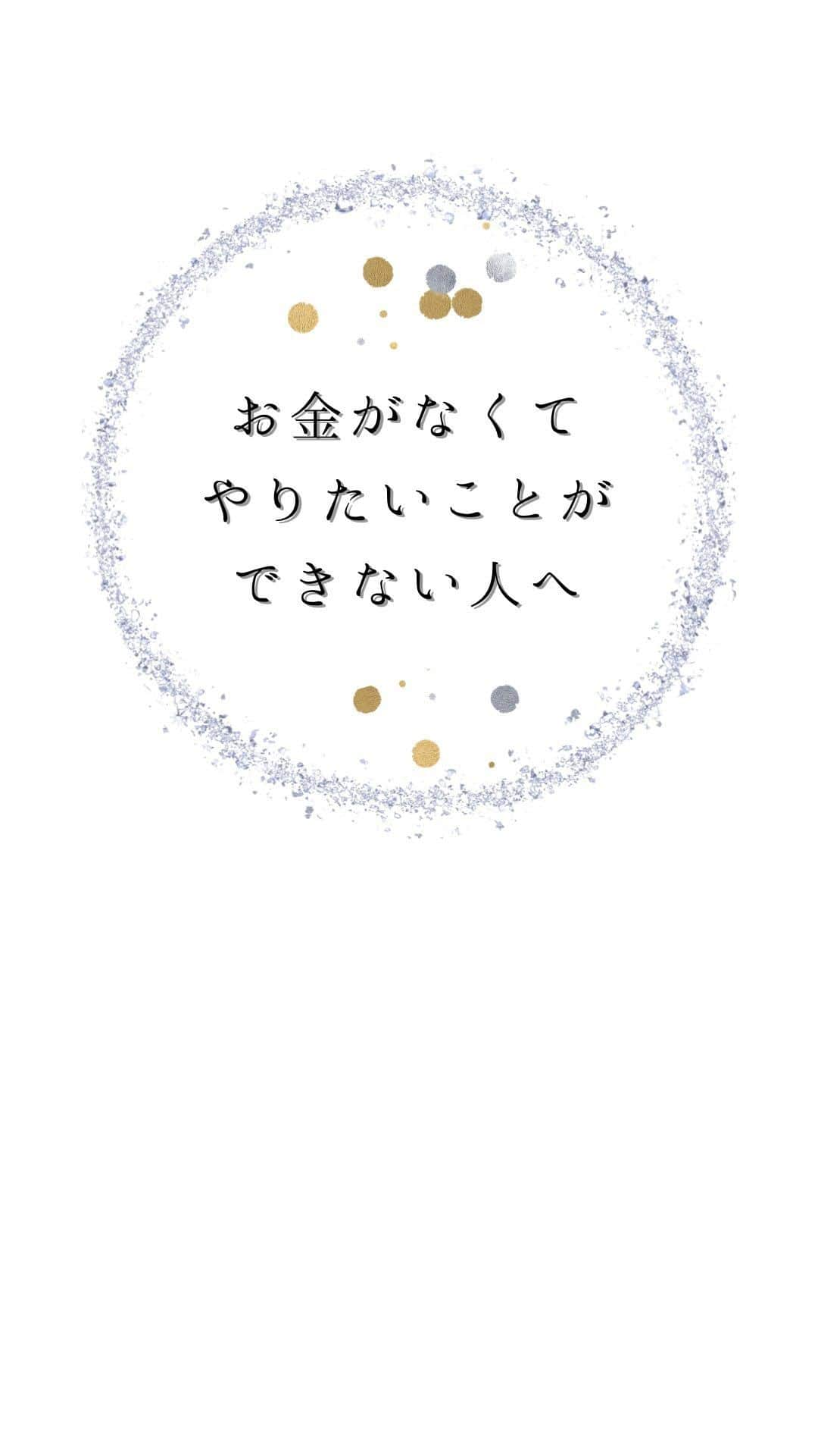 舞香のインスタグラム：「プロフリンクからメッセージプレゼント中🎁  #引き寄せ  #引き寄せの法則  #潜在意識  #夢の叶え方  #願望実現  #幸せになる方法  #生き方のヒント」