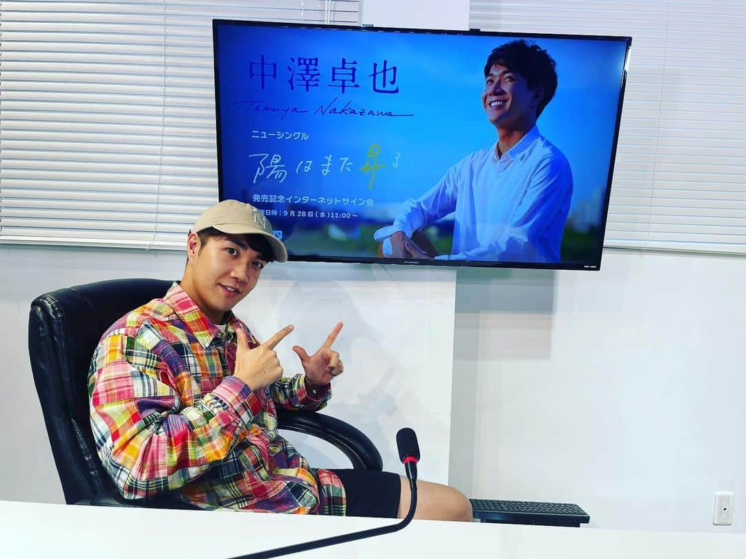 中澤卓也さんのインスタグラム写真 - (中澤卓也Instagram)「今日は新曲「陽はまた昇る」の発売日！🎉㊗️ 改めて、みんな本当にありがとう！ 大安+一粒万倍日のイイ日に発売した楽曲、大きく育てなきゃね💪🔥 リミスタさんでのインターネットサイン会も、たくさんのご参加本当にありがとうございました😭✨ サイン会の様子は、中澤卓也公式YouTubeにアーカイブされてるよ〜🙆‍♂️  #新曲 #陽はまた昇る #発売日 #ありがとう #大安 #一粒万倍日 #リミスタ #インターネットサイン会 #youtube #アーカイブ #中澤卓也」9月28日 17時46分 - takuya_nakazawa.118