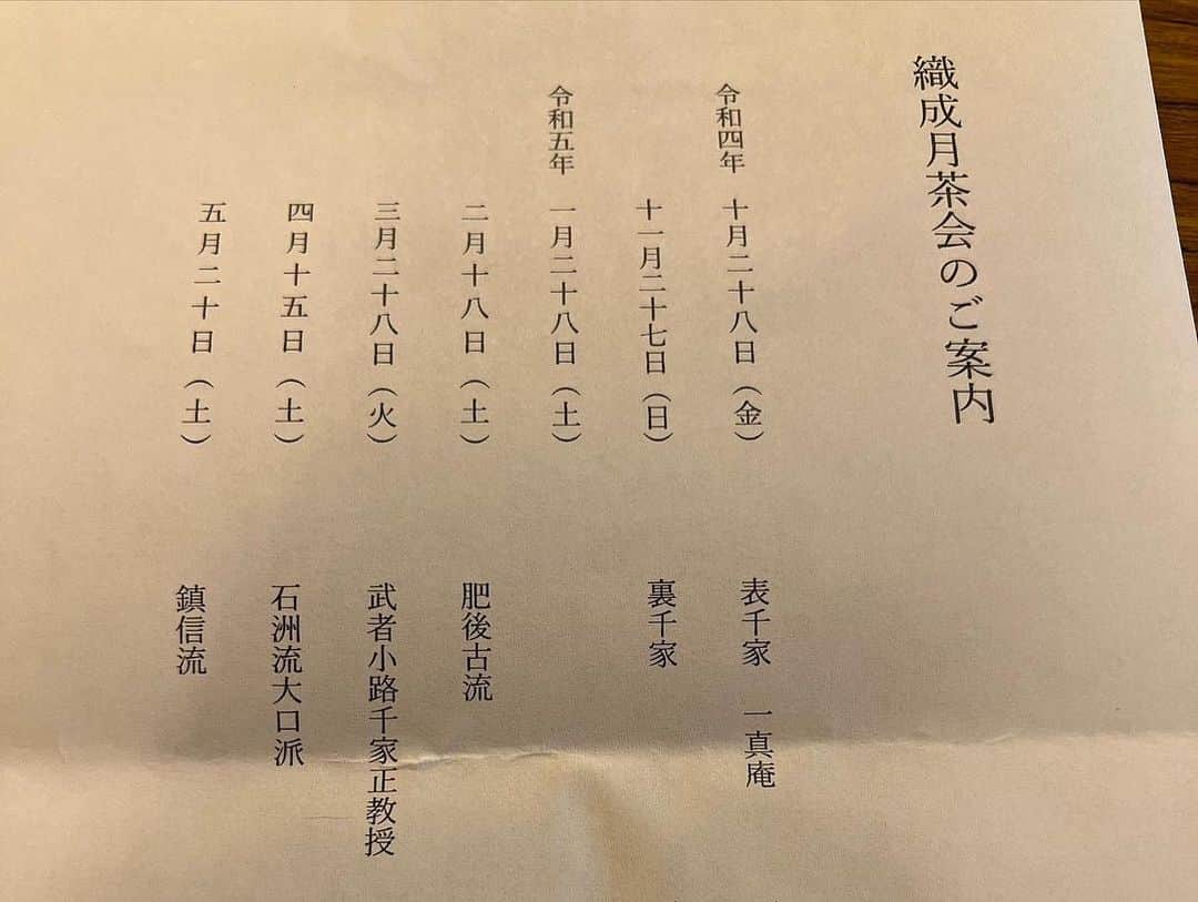 嶺乃一真さんのインスタグラム写真 - (嶺乃一真Instagram)「来月 織成月茶会をさせて頂きます✨  織成館 10月28日（金） お一人様3000円  とっても気楽なお茶会なので皆様ぜひお越し下さい😊」9月28日 15時00分 - happy2ndlife