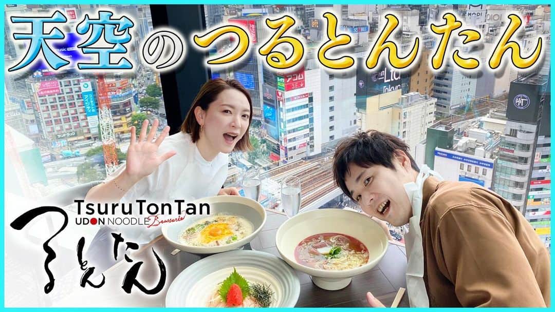 藤原一裕のインスタグラム：「とにかく美味い！とにかく美しい！とにかく渋谷！  プロフィールから飛んでいただけます〜是非。」