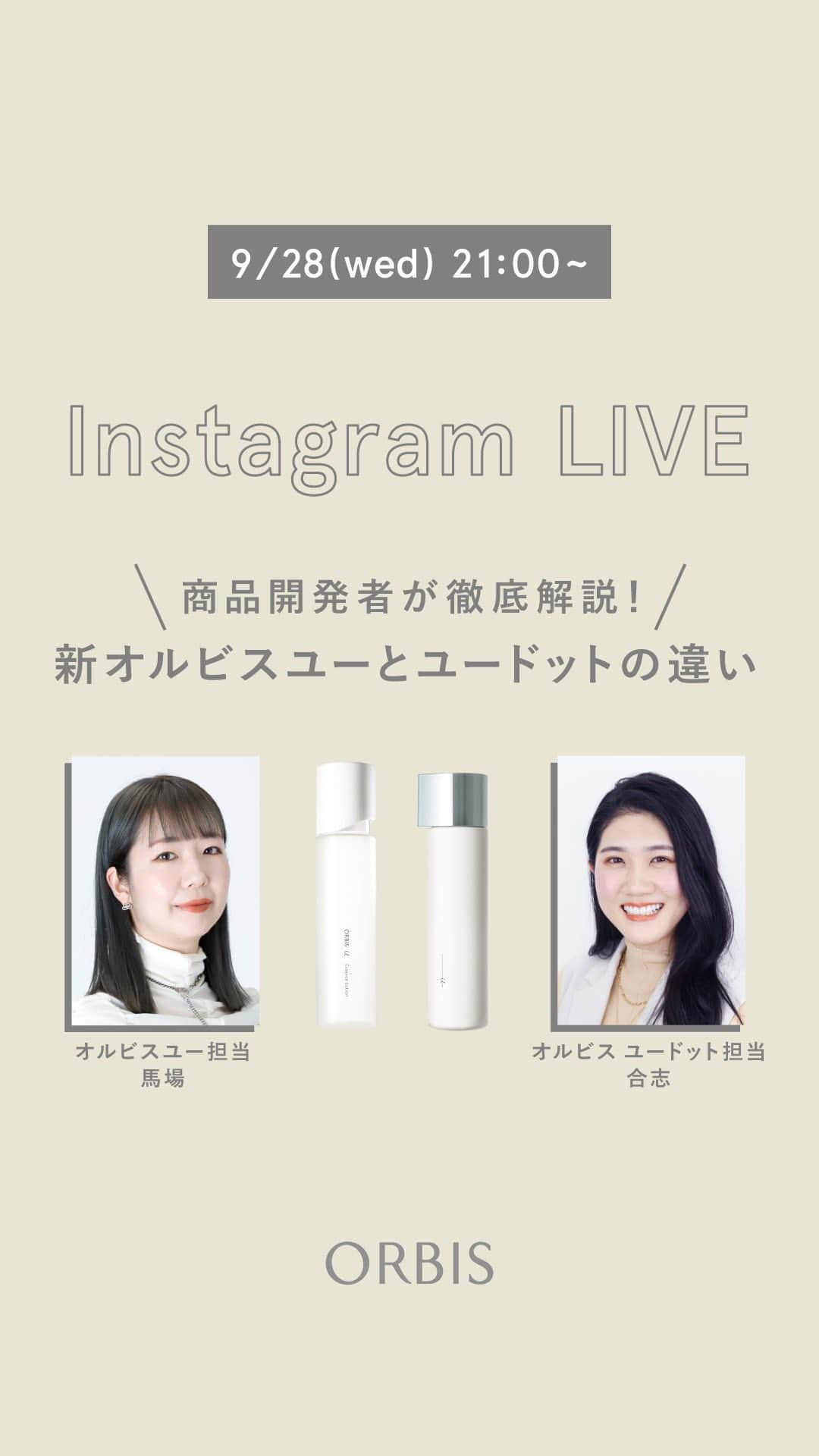 オルビス ORBIS official Instagramのインスタグラム