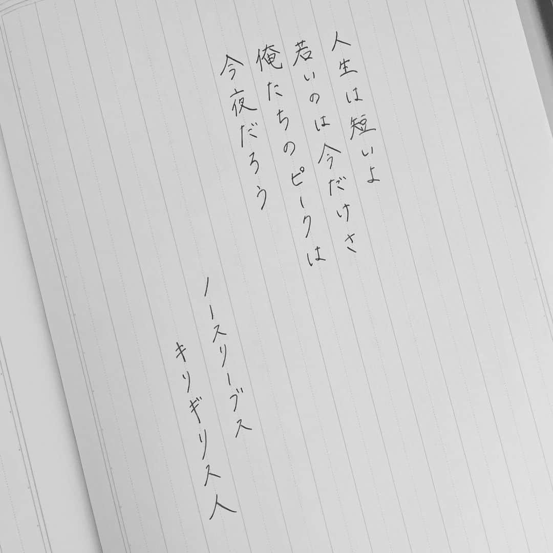 今村美月のインスタグラム：「キリギリス人 / ノースリーブス さん  この楽曲大好きです！！！ 歌詞全部好きなんですけど 特にこのパートが好きです 歳をとっていくと 昔を恋しく思ってしまったりするけど 過去のことを考えず この先の人生を見たときに 一番若いのは今この瞬間だ っていうことを 何かで見てハッとしました！ 毎日毎時間が自分にとっての ピークなんです！ ピークがずーっと続いていくって ことなんです！！！ いつになっても今が一番素敵だ って思えるようになりましたし 今もそう思っています。 自分のことも皆さんのことも！ これからの人生で今が一番若いから ツインテールとかまたしちゃお  #僕たちの恋の予感公演 #僕恋公演 #キリギリス人 #ノースリーブス さん  #美文字 #美文字になりたい #美文字練習中  #calligraphy #idol  #fontdesign  #font  #japaneseculture #handwriting #calligraphyart #calligraphylover #japanesecalligraphy」