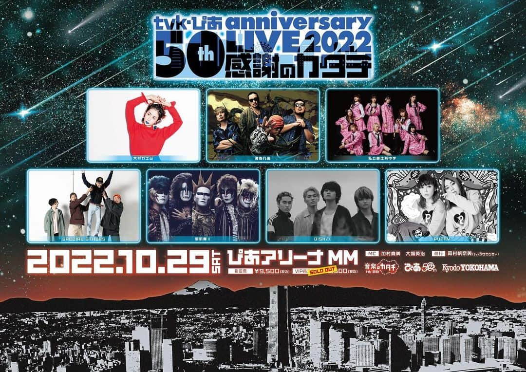 木村カエラさんのインスタグラム写真 - (木村カエラInstagram)「tvk開局50周年を記念してLIVEもあります！ 2022年10月29日（土） OPEN 11:00／START 12:00 会場 ぴあアリーナMM （横浜市西区みなとみらい３丁目２−２）  ぜひ遊びにきてください❤️💕  #tvk @tvk_3ch  #LIVE」9月29日 0時53分 - kaela_official