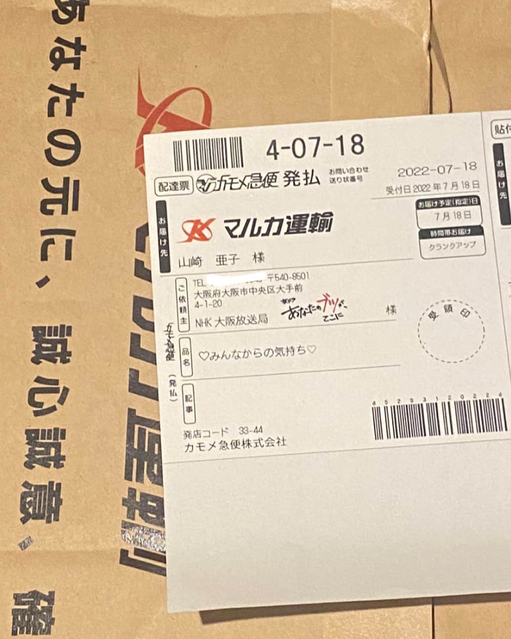 仁村紗和のインスタグラム：「夜ドラ「あなたのブツが、ここに」  6週間、本当にありがとうございました！  ついに最終回を迎えました！ 寂しいような、ホッとしたような。  #あなブツ 素敵な脚本で、このキャストスタッフの皆さんと一緒に作れる幸せたるや、、、 ドラマに関わっている全員の信頼関係、リスペクト、努力、そういうのが、ぎゅーっと詰まっていて胸がいっぱいになるのです。  人間臭く泥だらけになりながら、泣いたり笑ったり叫んだり喜怒哀楽剥き出しの日々でしたが、このチームのグルーヴ感がたまらなくて本当に毎日幸せだったんです。 のびのびとお互いが共鳴し合って生き生きとさせてくれる出会いってなかなか無いと思います。  亜子ちゃんに出会えた仁村は紛れもなくスーパーラッキーガールです。  山崎家、マルカ運輸のみんな、癖強宅配先、お月さんの常連さんバベルの人々などなど、、 登場人物たちに会えなくなるの寂しい🥲🥲  今日も尼崎で亜子やマルカ運輸のみんなが荷物を運び、人生をサバイブしていると思うと私も頑張ろうという気持ちにさせてくれる。  6週間、温かく見守り応援して下さり、愛してくださり、本当にありがとうございました！！！！  あなブツチーム大好きや🌷LOVE」