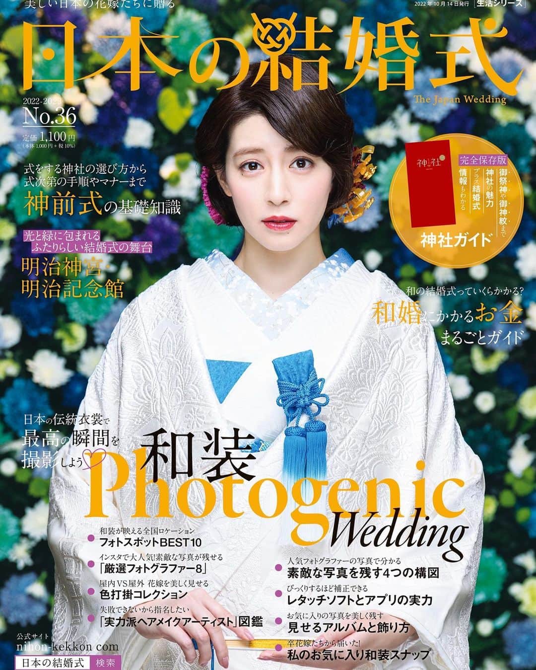 岡本杏理のインスタグラム：「「#日本の結婚式 」No.36が本日発売です! 是非💍♡」