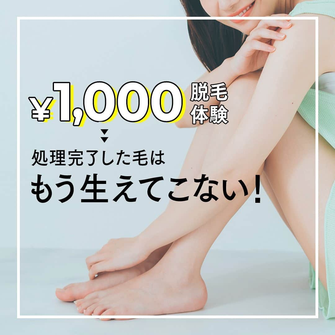 エステティックTBCのインスタグラム：「TBCの✨「終わりのある*脱毛」の特長✨は… ✔︎処理した毛は、その場でなくなる❗️ ✔︎処理完了した毛はもう生えてこない❗️ ✔︎効果がずっと続く❗️ ⁡ もちろん、体験で処理完了した毛もその場でなくなり、 もう生えてこないんです✨✨ ⁡ ぜひ 体験コース［￥1,000］で体感してください✨ ⁡ 「終わりが見えない」「仕上がりイマイチ」な 自己処理から卒業しましょう！ ⁡ ＊TBCの脱毛法「TBCスーパー脱毛」を一定期間、継続的に受けた場合の効果です。 コース効果及び脱毛が終了するまでの回数等は個人差があります。 ⁡ #tbc #エステティックtbc #脱毛サロン #tbc脱毛 #脱毛 #スーパー脱毛 #終わりのある脱毛 #ライト脱毛 #ムダ毛処理 #ムダ毛ケア #ムダ毛 #部分脱毛 #全身脱毛 #ツルスベ肌  #顔脱毛 #vio脱毛  #美容好きな人と繋がりたい　#美容垢さんと繋がりたい」