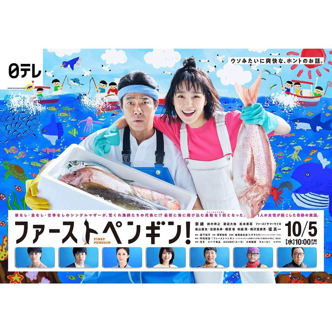 奈緒のインスタグラム：「. 「ファーストペンギン！」 10月5日（水）22時スタートです🐧」